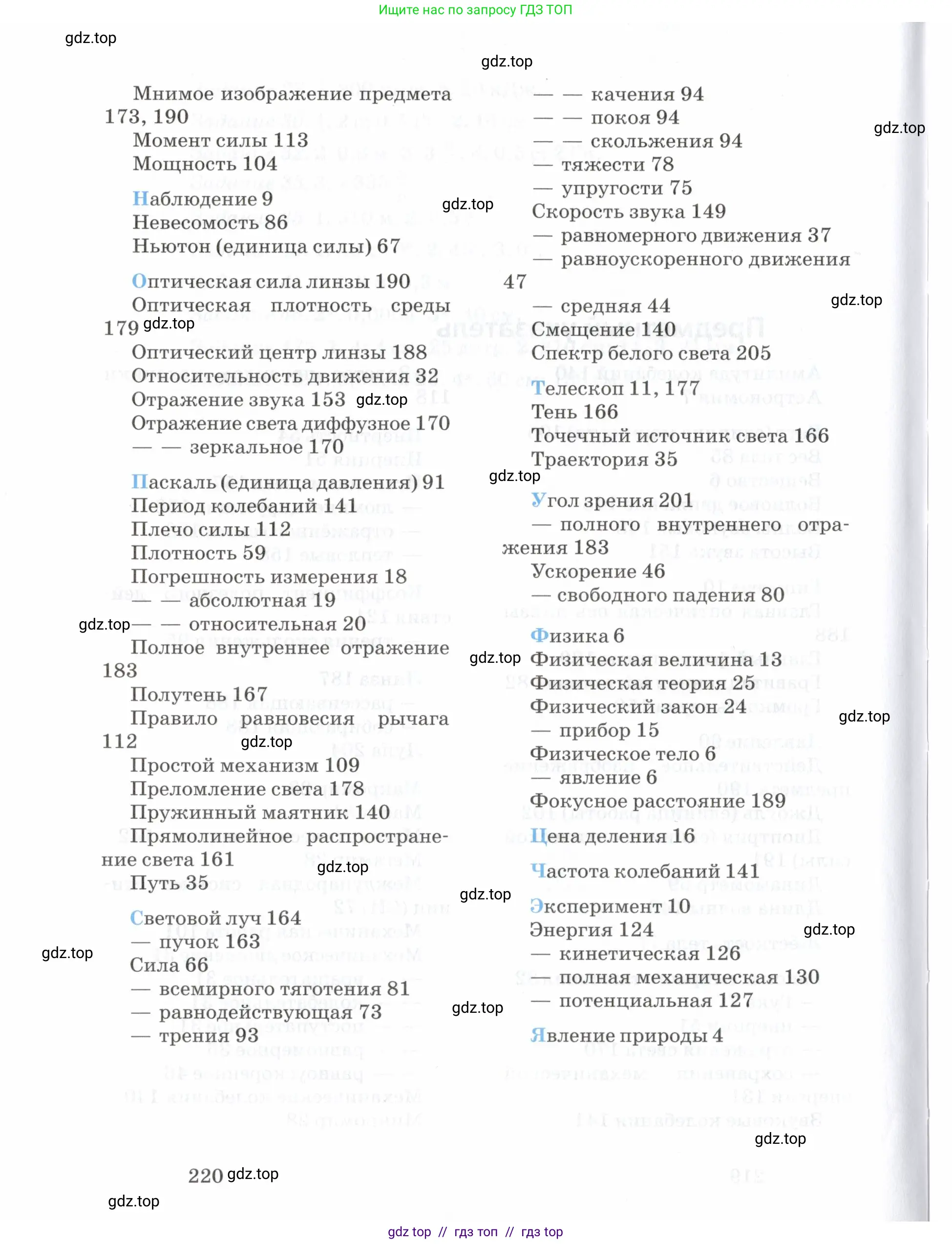 Физика, 7 класс Учебник, авторы: Пурышева Наталия Сергеевна, Важеевская Наталия Евгеньевна, издательство Просвещение, Москва, 2013, белого цвета, страница 220