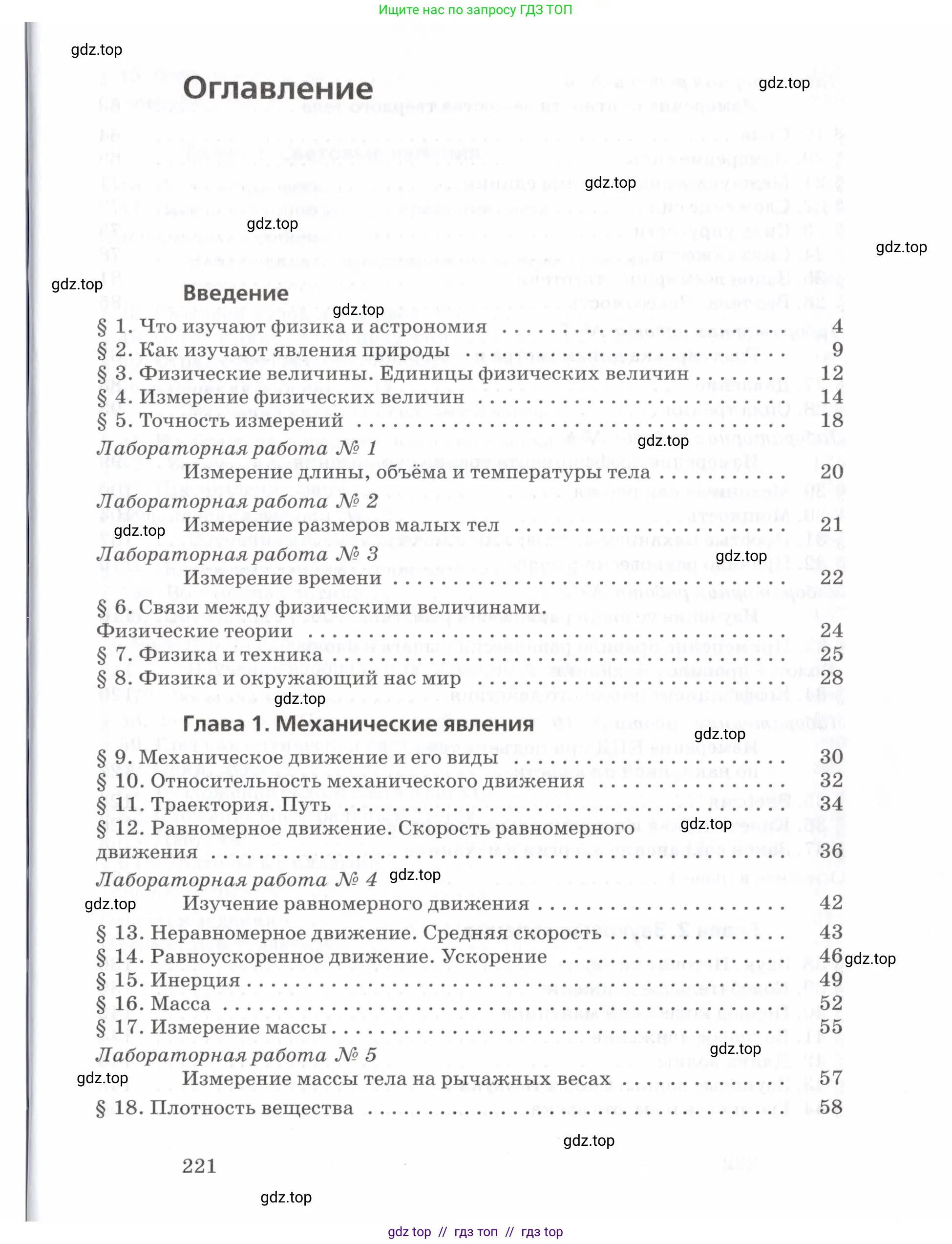 Физика, 7 класс Учебник, авторы: Пурышева Наталия Сергеевна, Важеевская Наталия Евгеньевна, издательство Просвещение, Москва, 2013, белого цвета, страница 221