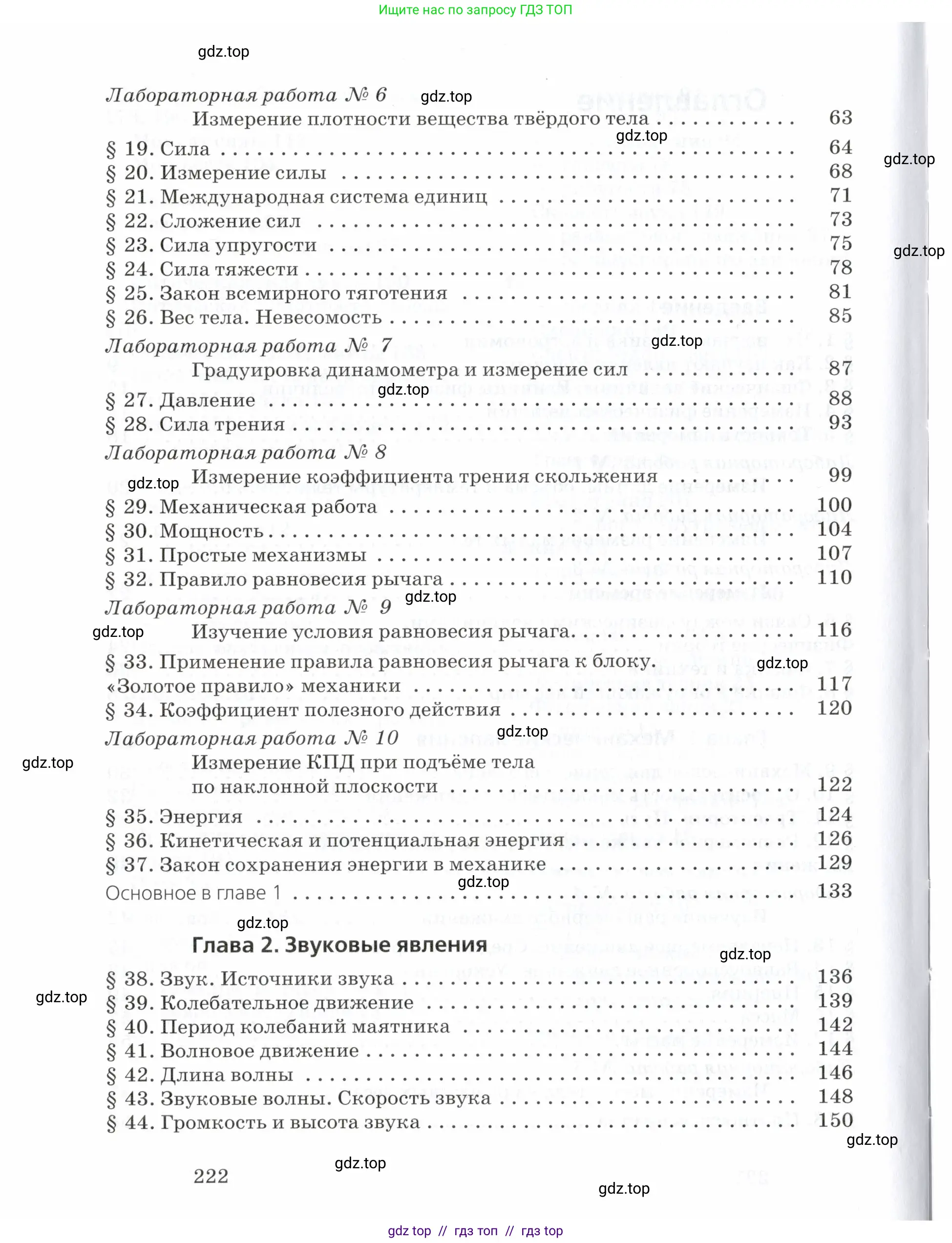 Физика, 7 класс Учебник, авторы: Пурышева Наталия Сергеевна, Важеевская Наталия Евгеньевна, издательство Просвещение, Москва, 2013, белого цвета, страница 222
