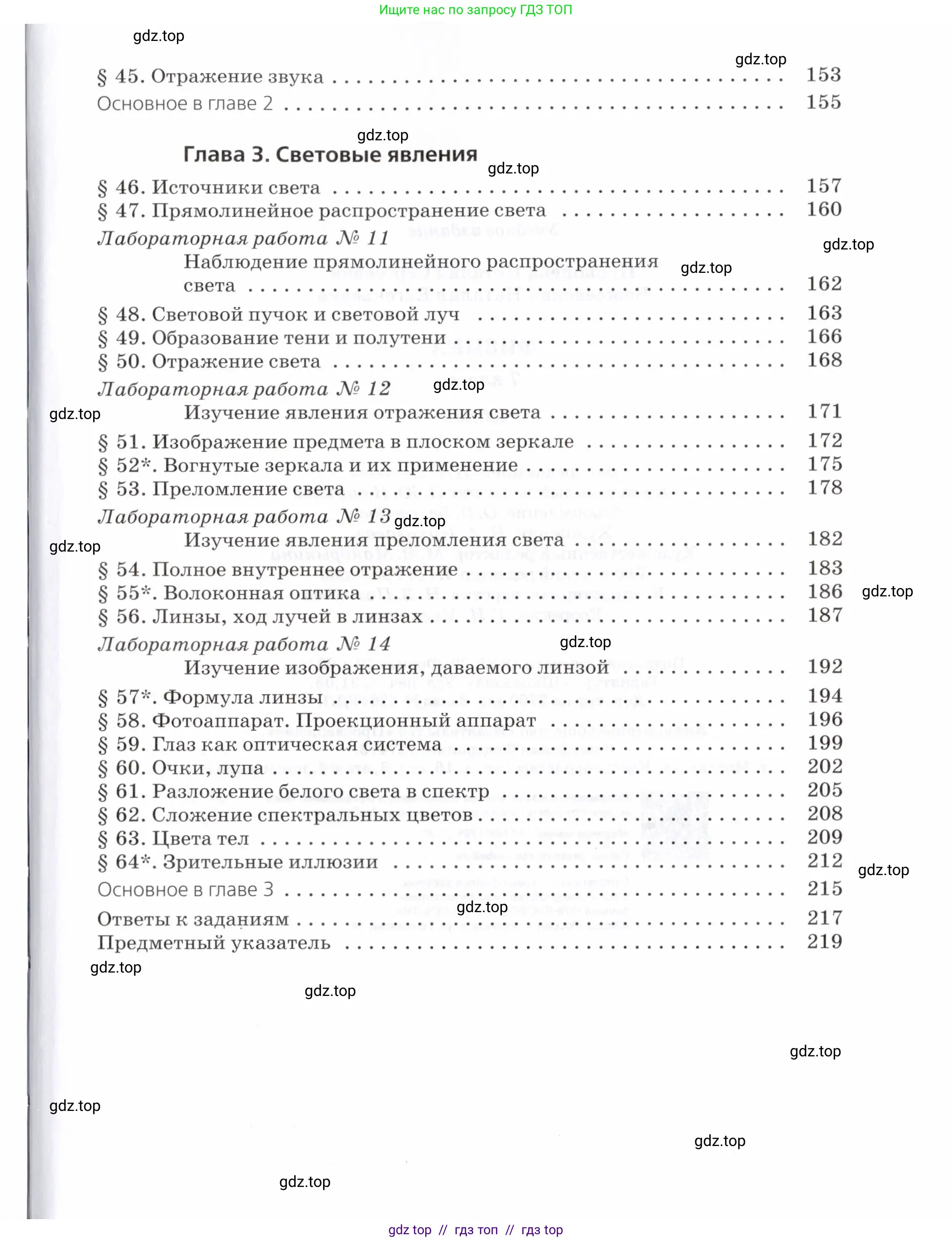 Физика, 7 класс Учебник, авторы: Пурышева Наталия Сергеевна, Важеевская Наталия Евгеньевна, издательство Просвещение, Москва, 2013, белого цвета, страница 223
