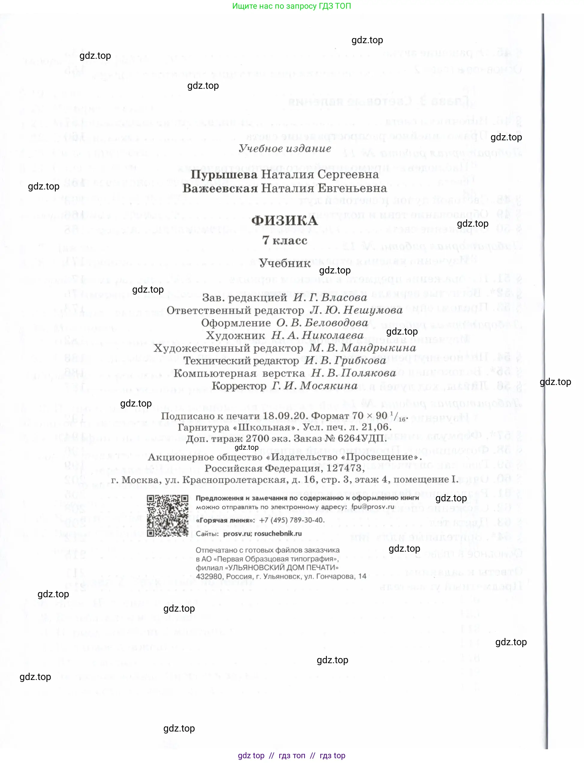 Физика, 7 класс Учебник, авторы: Пурышева Наталия Сергеевна, Важеевская Наталия Евгеньевна, издательство Просвещение, Москва, 2013, белого цвета, страница 224