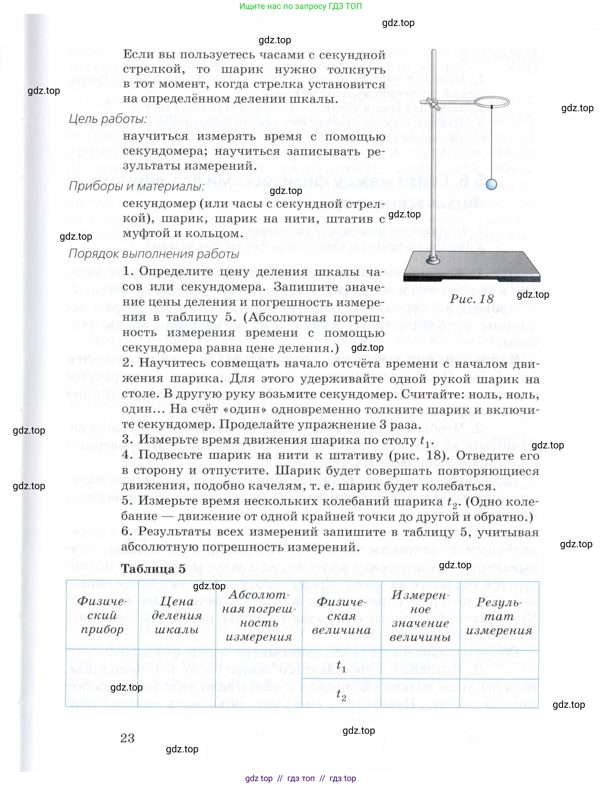 Физика, 7 класс Учебник, авторы: Пурышева Наталия Сергеевна, Важеевская Наталия Евгеньевна, издательство Просвещение, Москва, 2013, белого цвета, страница 23