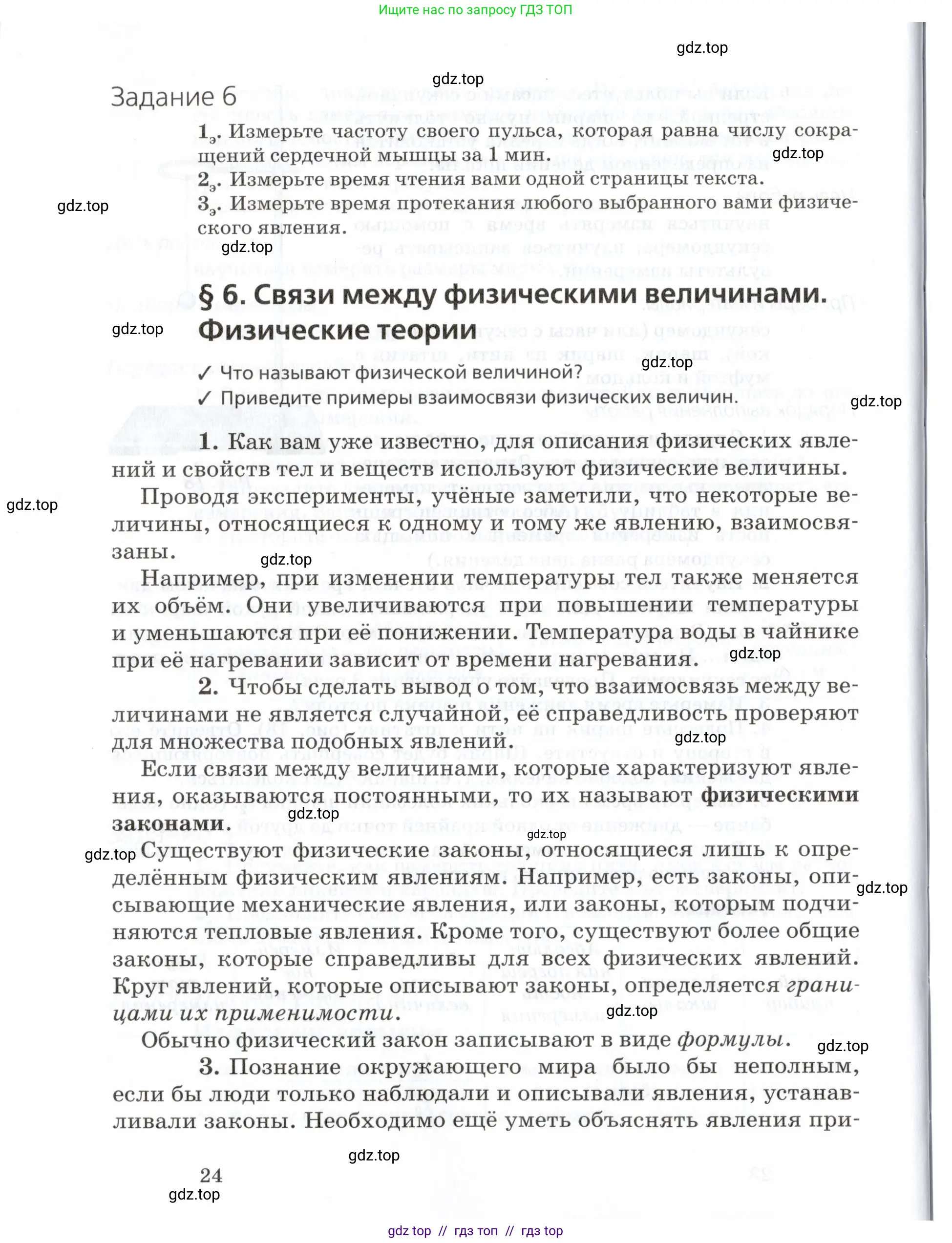 Физика, 7 класс Учебник, авторы: Пурышева Наталия Сергеевна, Важеевская Наталия Евгеньевна, издательство Просвещение, Москва, 2013, белого цвета, страница 24