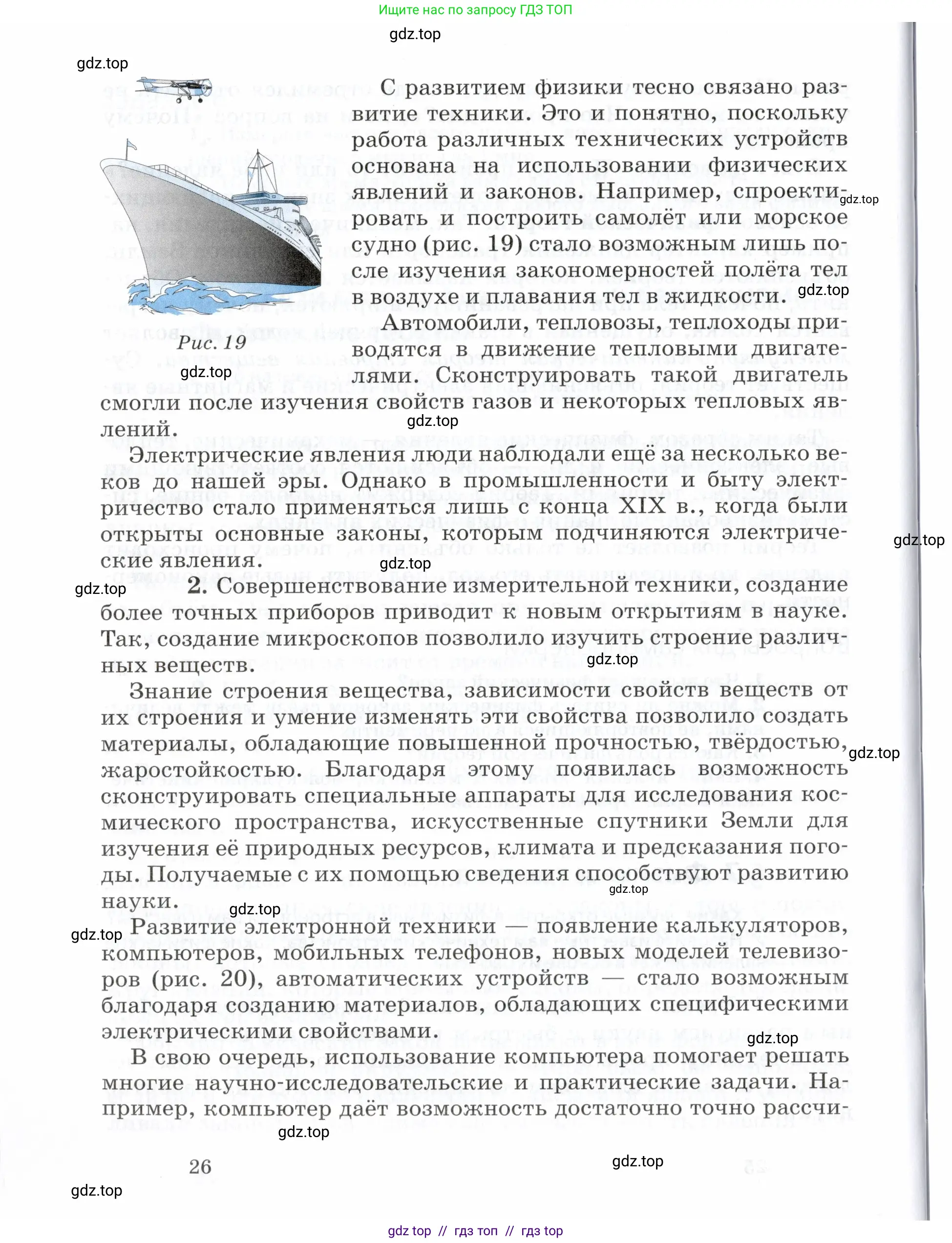 Физика, 7 класс Учебник, авторы: Пурышева Наталия Сергеевна, Важеевская Наталия Евгеньевна, издательство Просвещение, Москва, 2013, белого цвета, страница 26