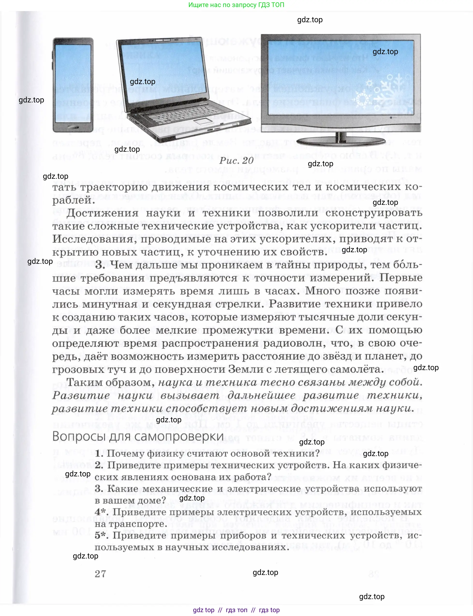 Физика, 7 класс Учебник, авторы: Пурышева Наталия Сергеевна, Важеевская Наталия Евгеньевна, издательство Просвещение, Москва, 2013, белого цвета, страница 27