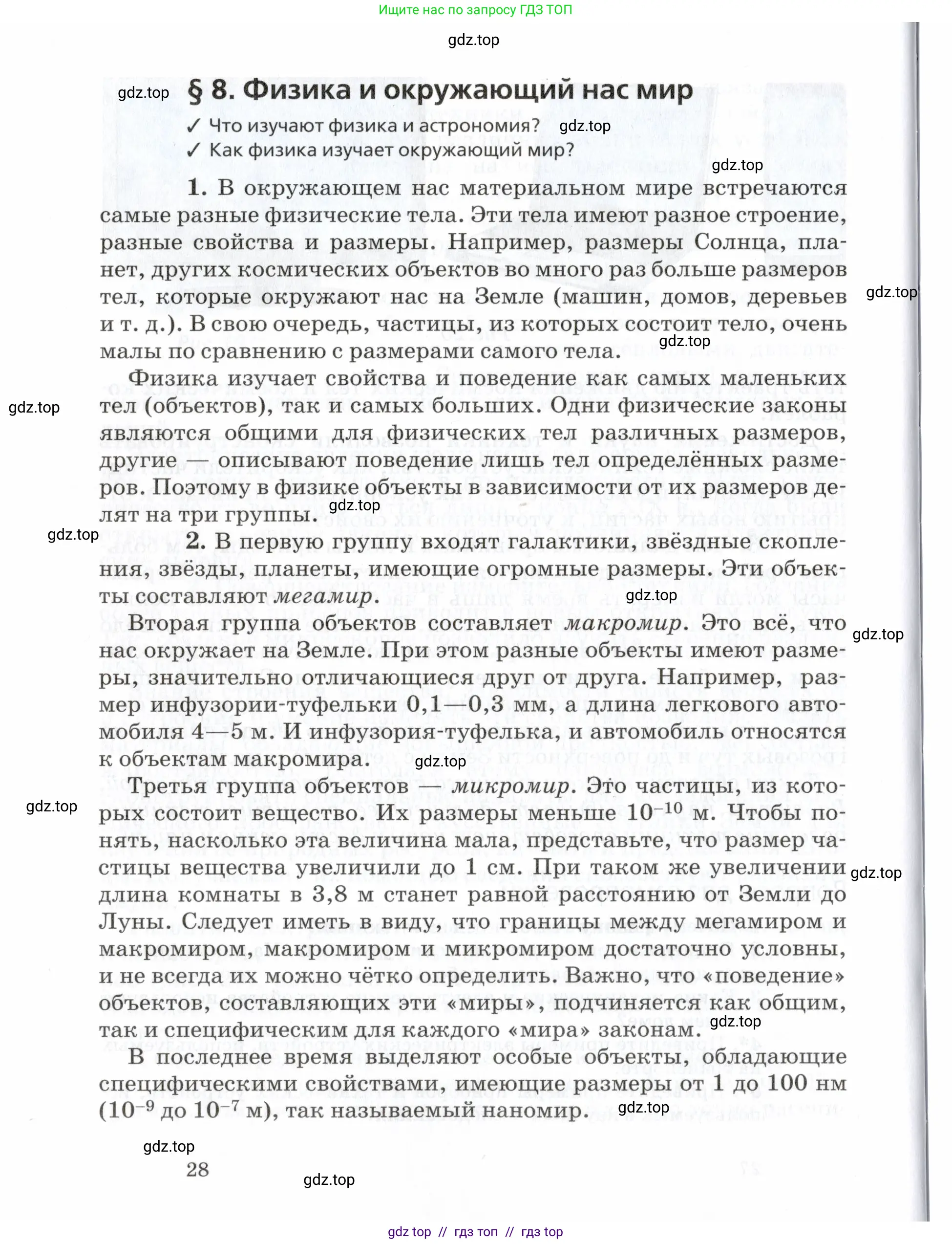 Физика, 7 класс Учебник, авторы: Пурышева Наталия Сергеевна, Важеевская Наталия Евгеньевна, издательство Просвещение, Москва, 2013, белого цвета, страница 28