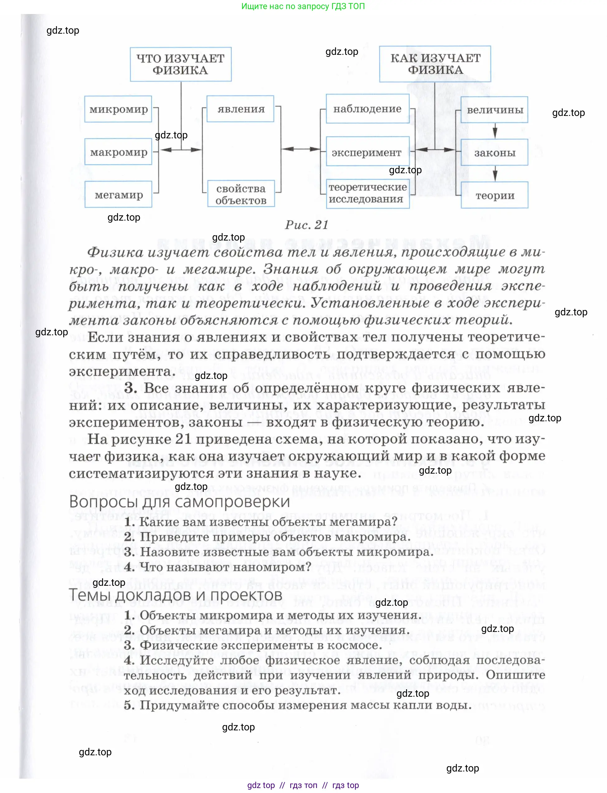 Физика, 7 класс Учебник, авторы: Пурышева Наталия Сергеевна, Важеевская Наталия Евгеньевна, издательство Просвещение, Москва, 2013, белого цвета, страница 29