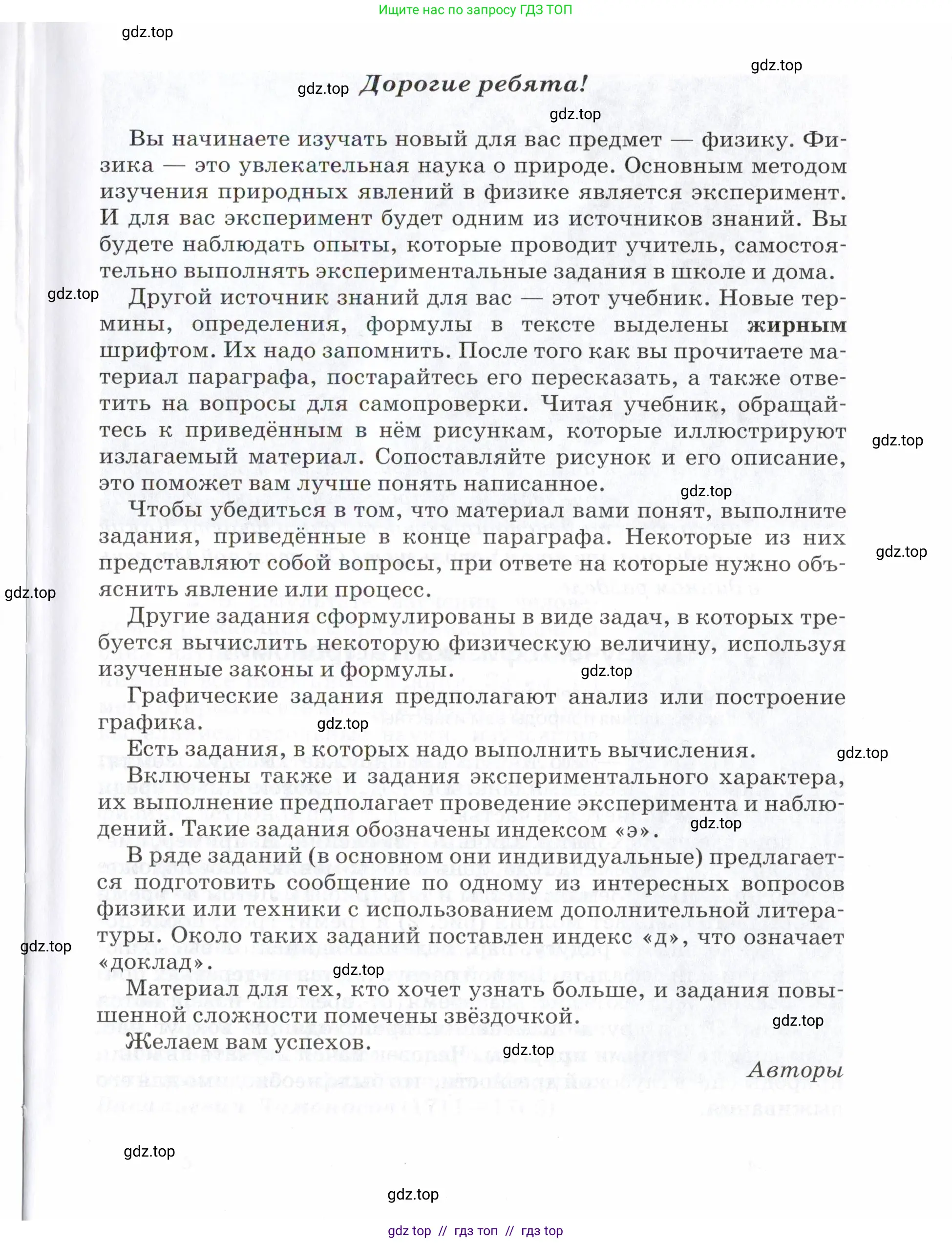 Физика, 7 класс Учебник, авторы: Пурышева Наталия Сергеевна, Важеевская Наталия Евгеньевна, издательство Просвещение, Москва, 2013, белого цвета, страница 3