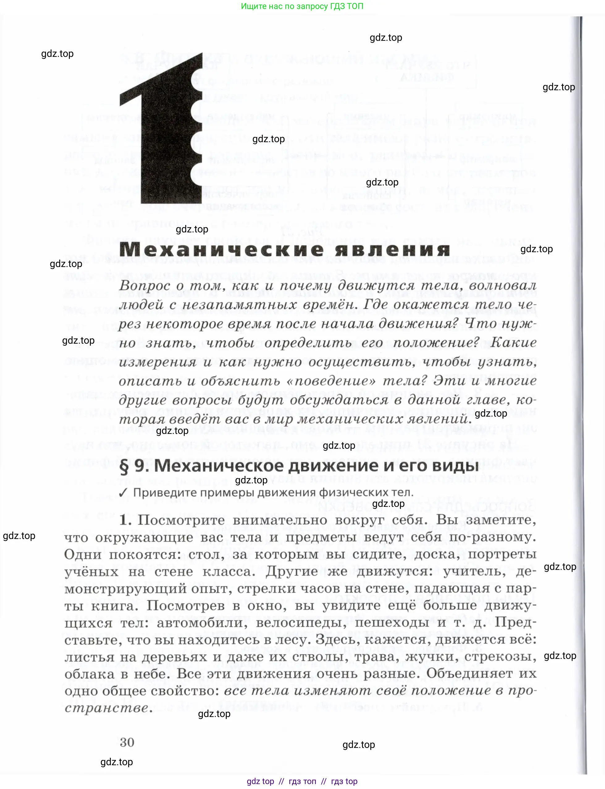 Физика, 7 класс Учебник, авторы: Пурышева Наталия Сергеевна, Важеевская Наталия Евгеньевна, издательство Просвещение, Москва, 2013, белого цвета, страница 30