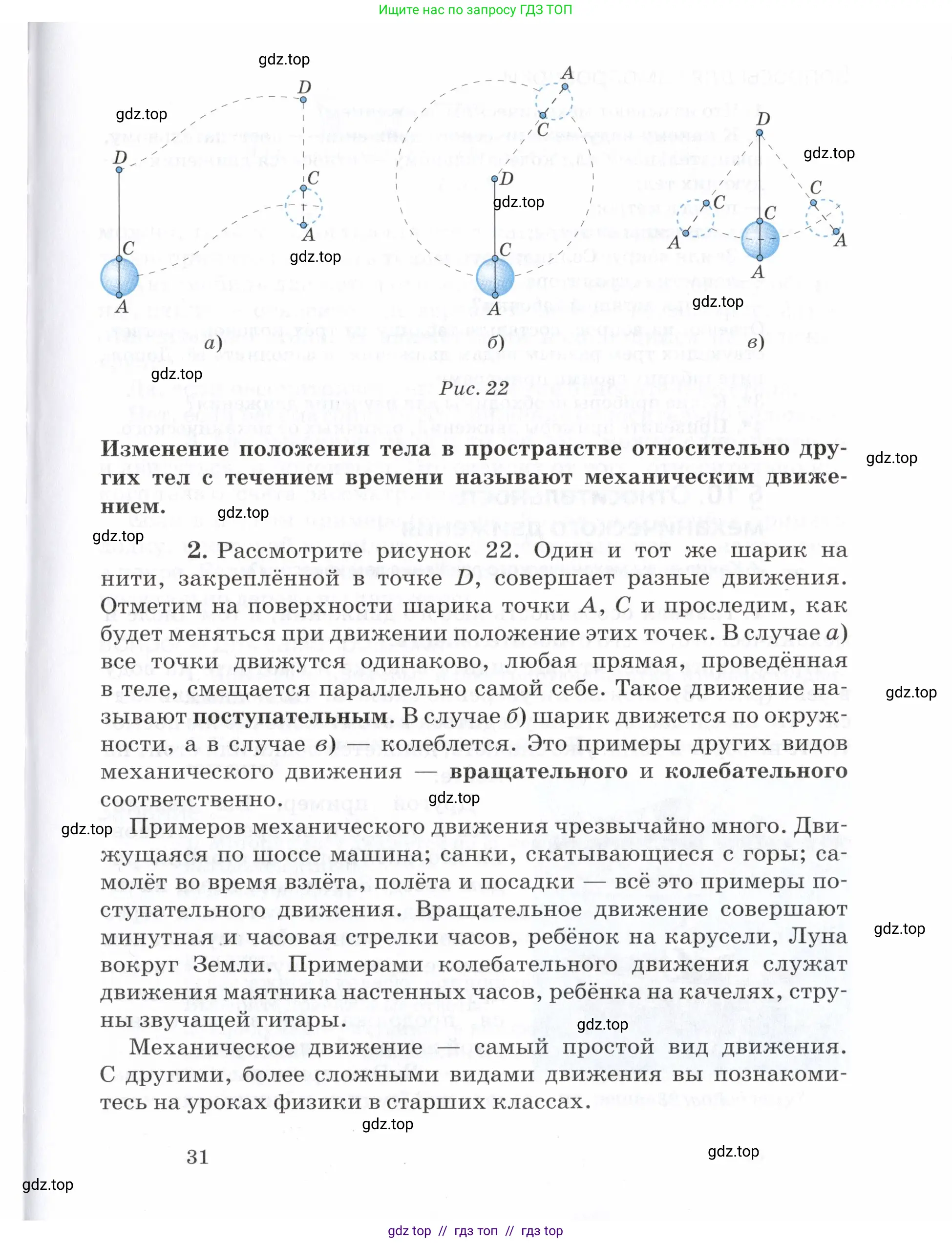 Физика, 7 класс Учебник, авторы: Пурышева Наталия Сергеевна, Важеевская Наталия Евгеньевна, издательство Просвещение, Москва, 2013, белого цвета, страница 31