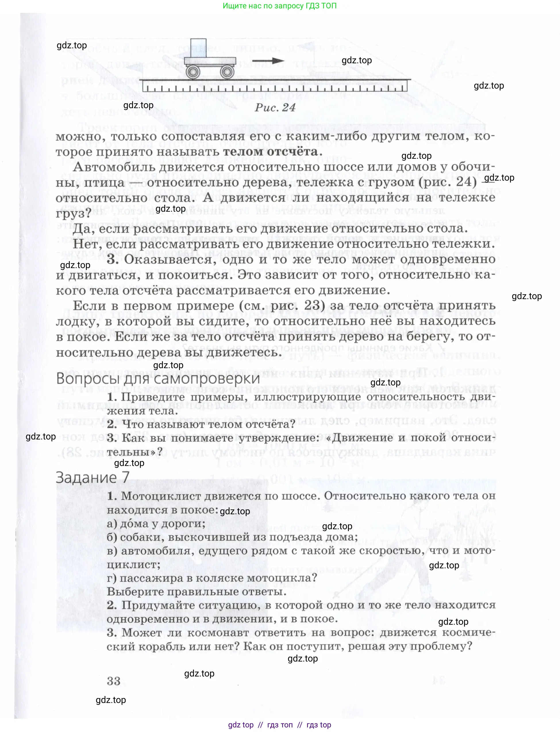 Физика, 7 класс Учебник, авторы: Пурышева Наталия Сергеевна, Важеевская Наталия Евгеньевна, издательство Просвещение, Москва, 2013, белого цвета, страница 33