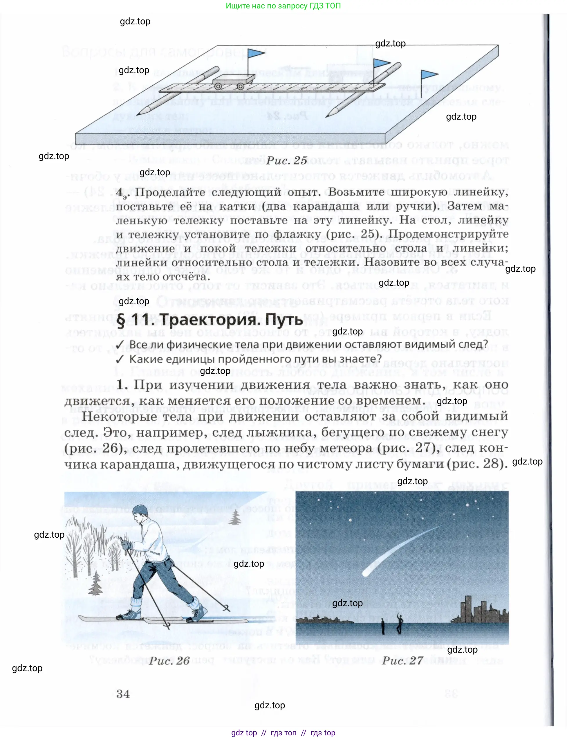 Физика, 7 класс Учебник, авторы: Пурышева Наталия Сергеевна, Важеевская Наталия Евгеньевна, издательство Просвещение, Москва, 2013, белого цвета, страница 34