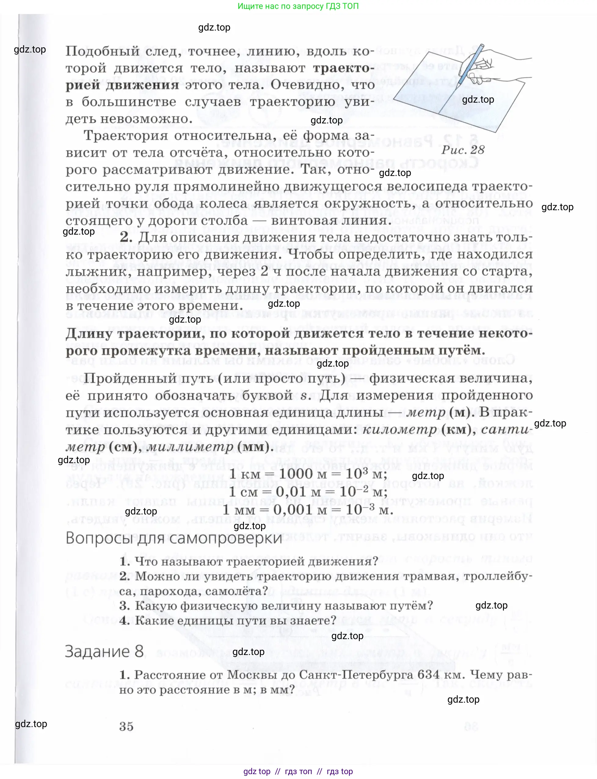 Физика, 7 класс Учебник, авторы: Пурышева Наталия Сергеевна, Важеевская Наталия Евгеньевна, издательство Просвещение, Москва, 2013, белого цвета, страница 35