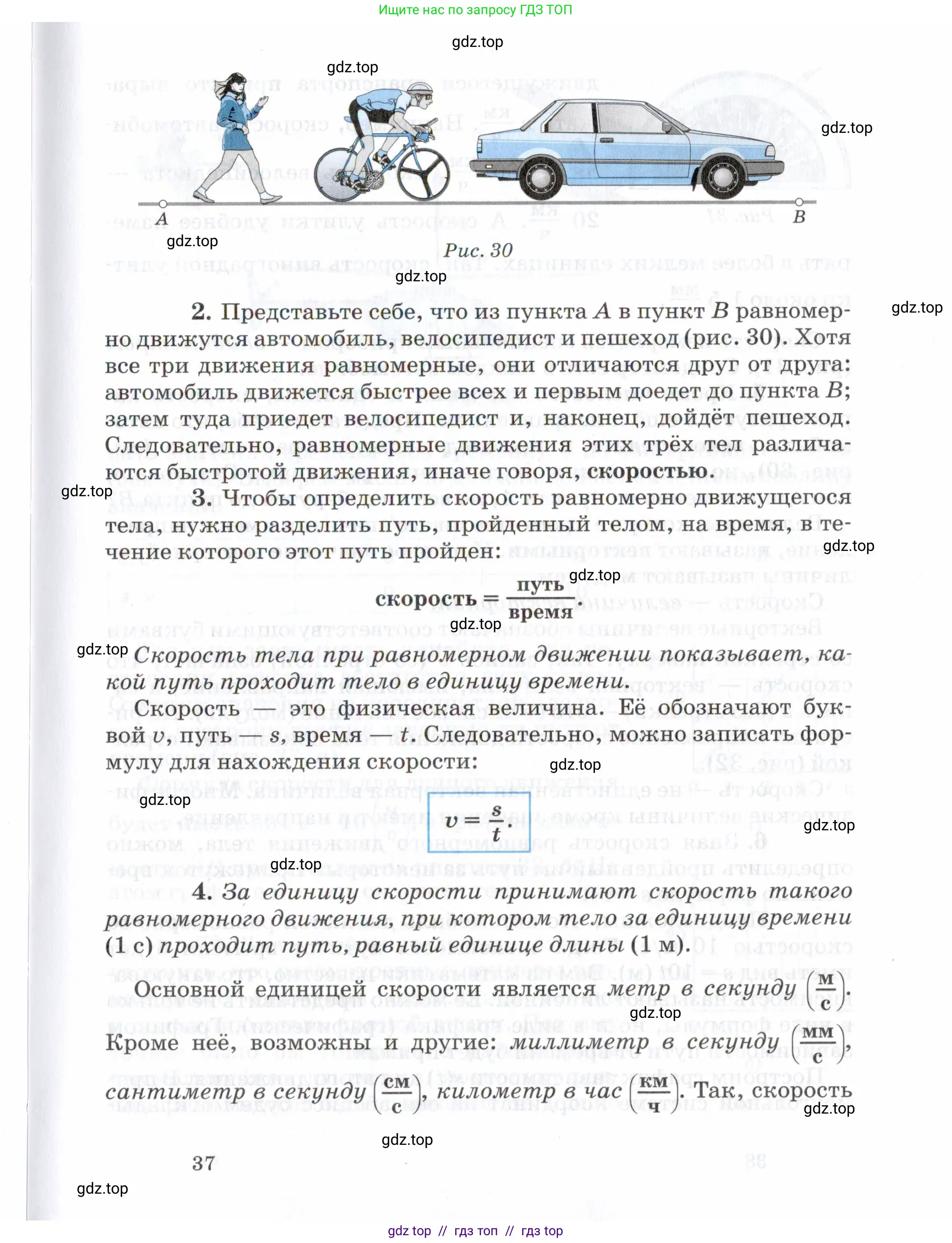 Физика, 7 класс Учебник, авторы: Пурышева Наталия Сергеевна, Важеевская Наталия Евгеньевна, издательство Просвещение, Москва, 2013, белого цвета, страница 37