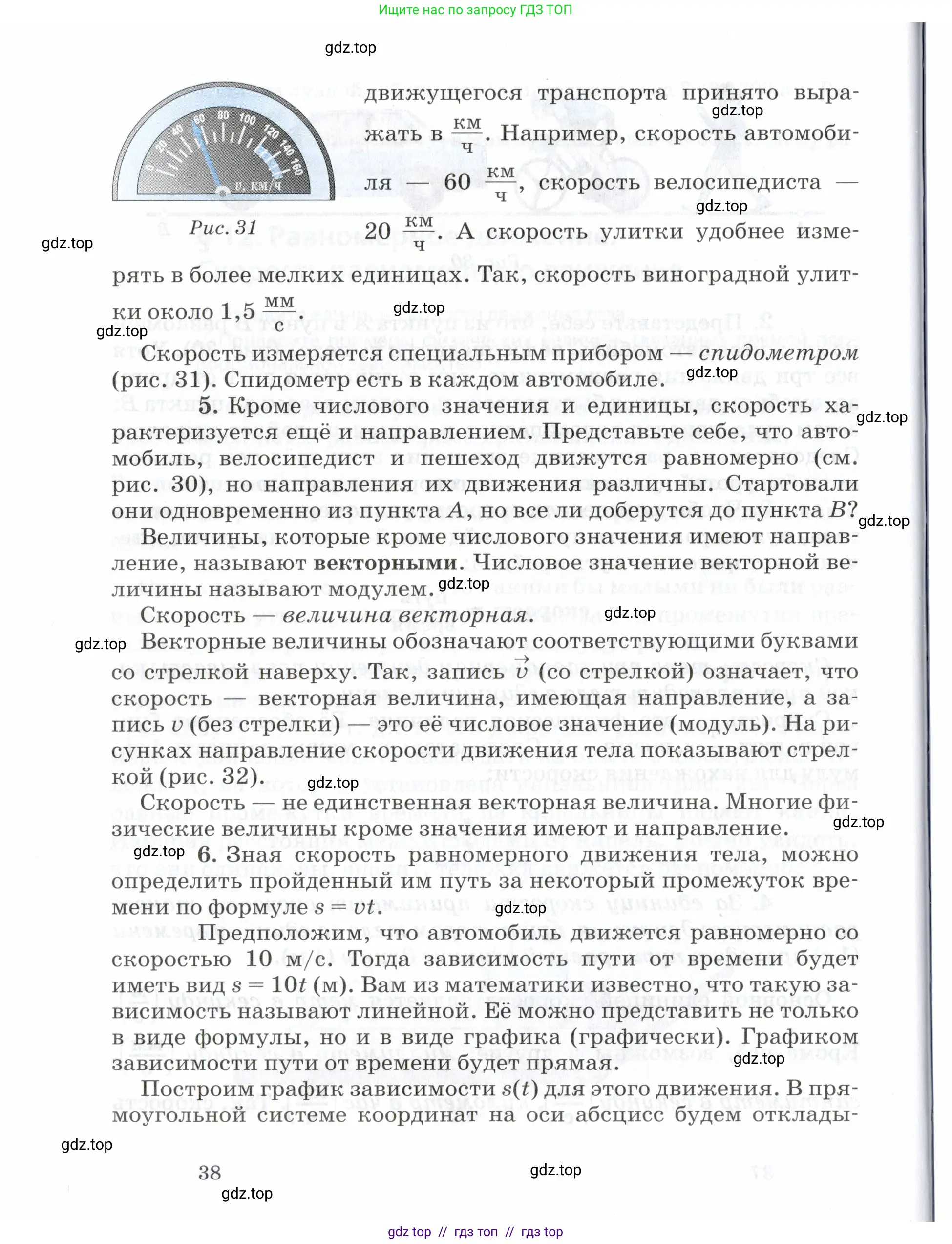 Физика, 7 класс Учебник, авторы: Пурышева Наталия Сергеевна, Важеевская Наталия Евгеньевна, издательство Просвещение, Москва, 2013, белого цвета, страница 38
