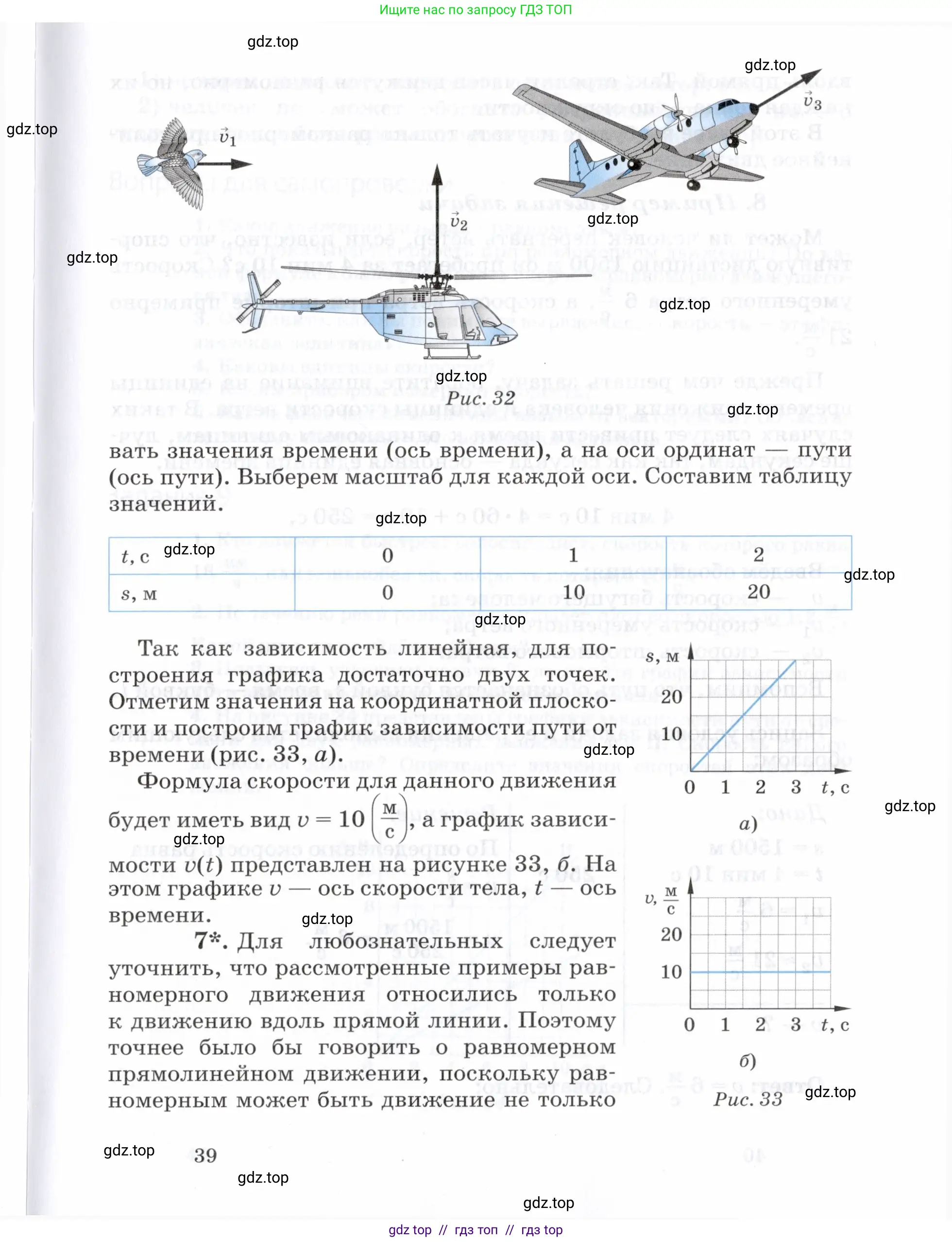 Физика, 7 класс Учебник, авторы: Пурышева Наталия Сергеевна, Важеевская Наталия Евгеньевна, издательство Просвещение, Москва, 2013, белого цвета, страница 39