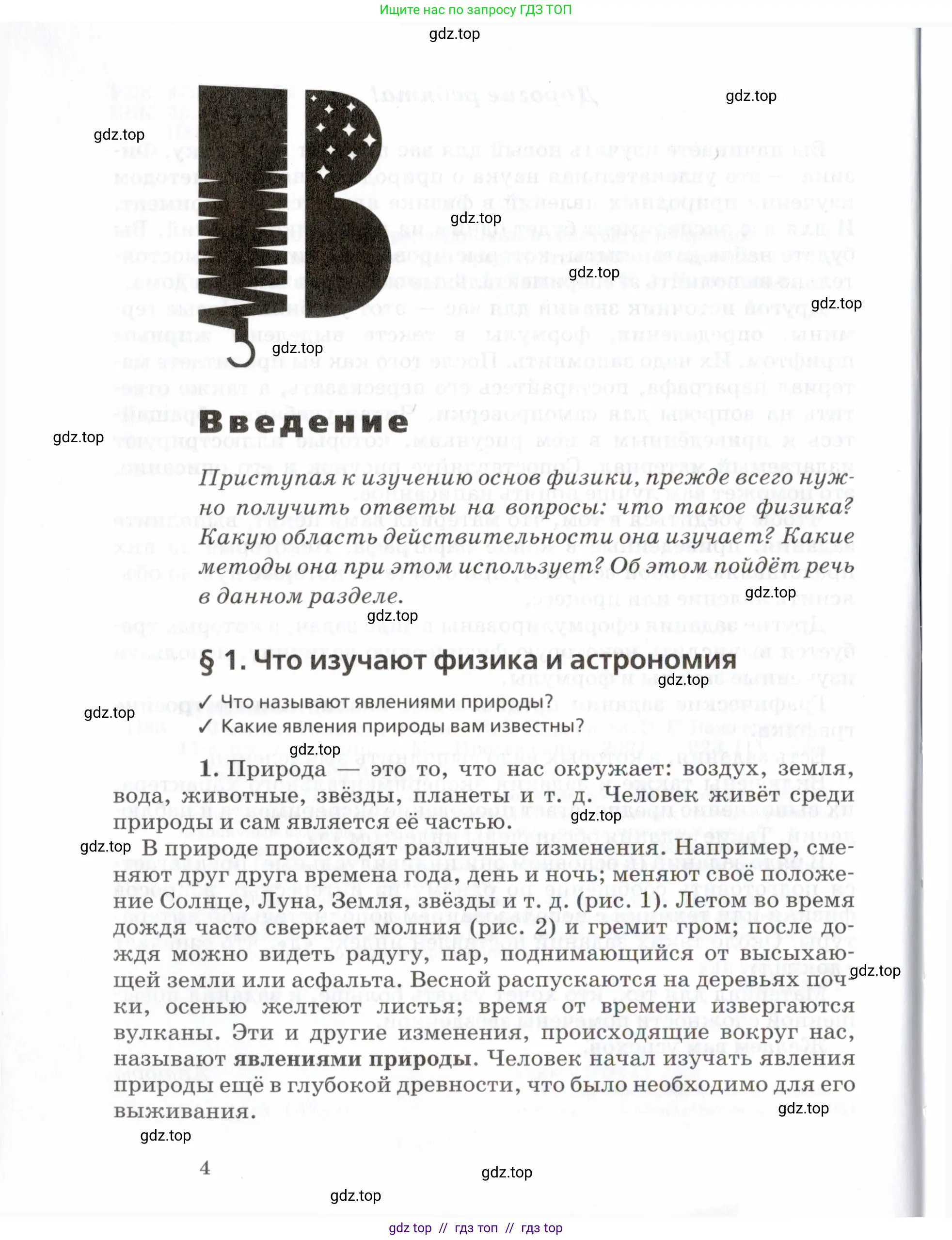 Физика, 7 класс Учебник, авторы: Пурышева Наталия Сергеевна, Важеевская Наталия Евгеньевна, издательство Просвещение, Москва, 2013, белого цвета, страница 4