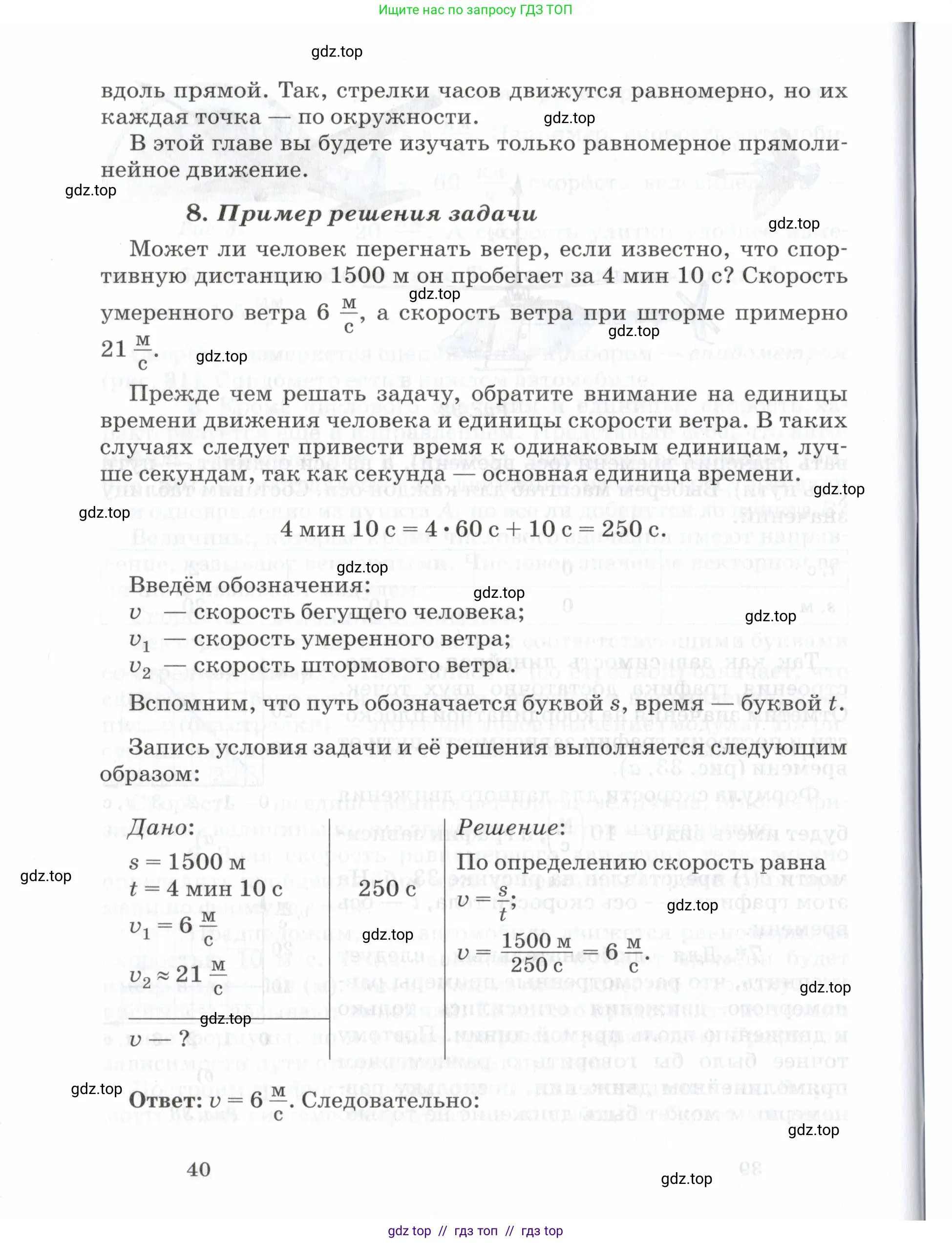 Физика, 7 класс Учебник, авторы: Пурышева Наталия Сергеевна, Важеевская Наталия Евгеньевна, издательство Просвещение, Москва, 2013, белого цвета, страница 40
