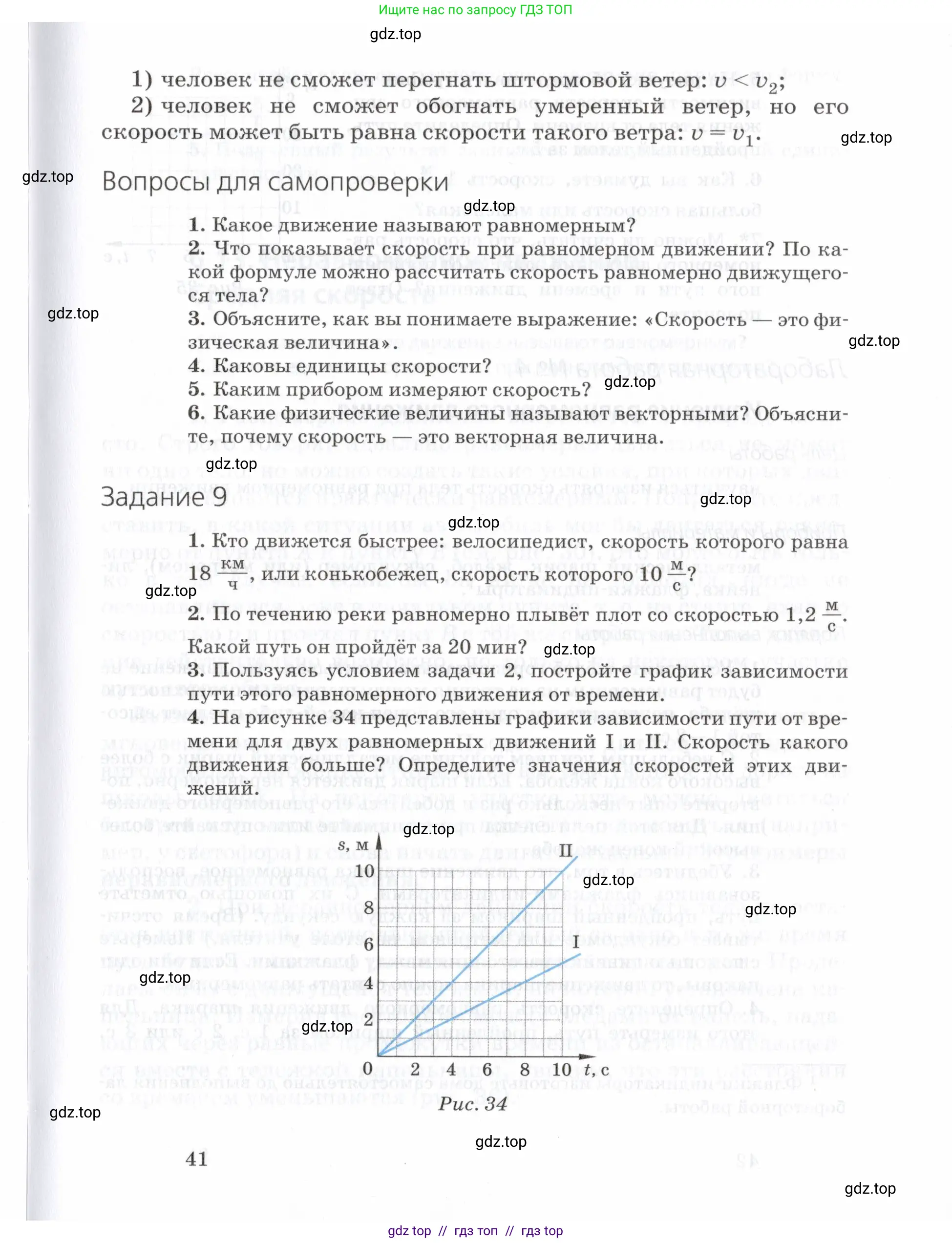 Физика, 7 класс Учебник, авторы: Пурышева Наталия Сергеевна, Важеевская Наталия Евгеньевна, издательство Просвещение, Москва, 2013, белого цвета, страница 41