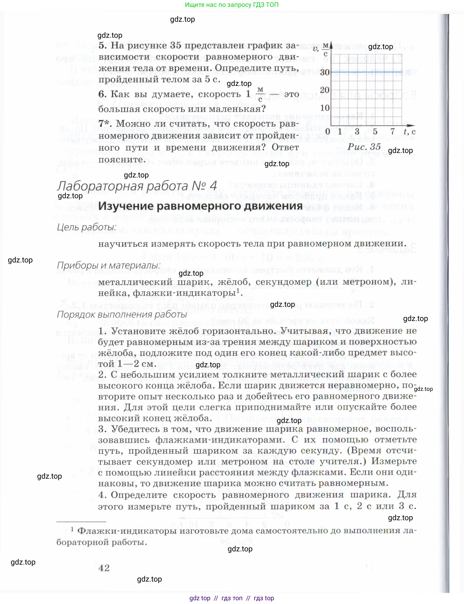 Физика, 7 класс Учебник, авторы: Пурышева Наталия Сергеевна, Важеевская Наталия Евгеньевна, издательство Просвещение, Москва, 2013, белого цвета, страница 42