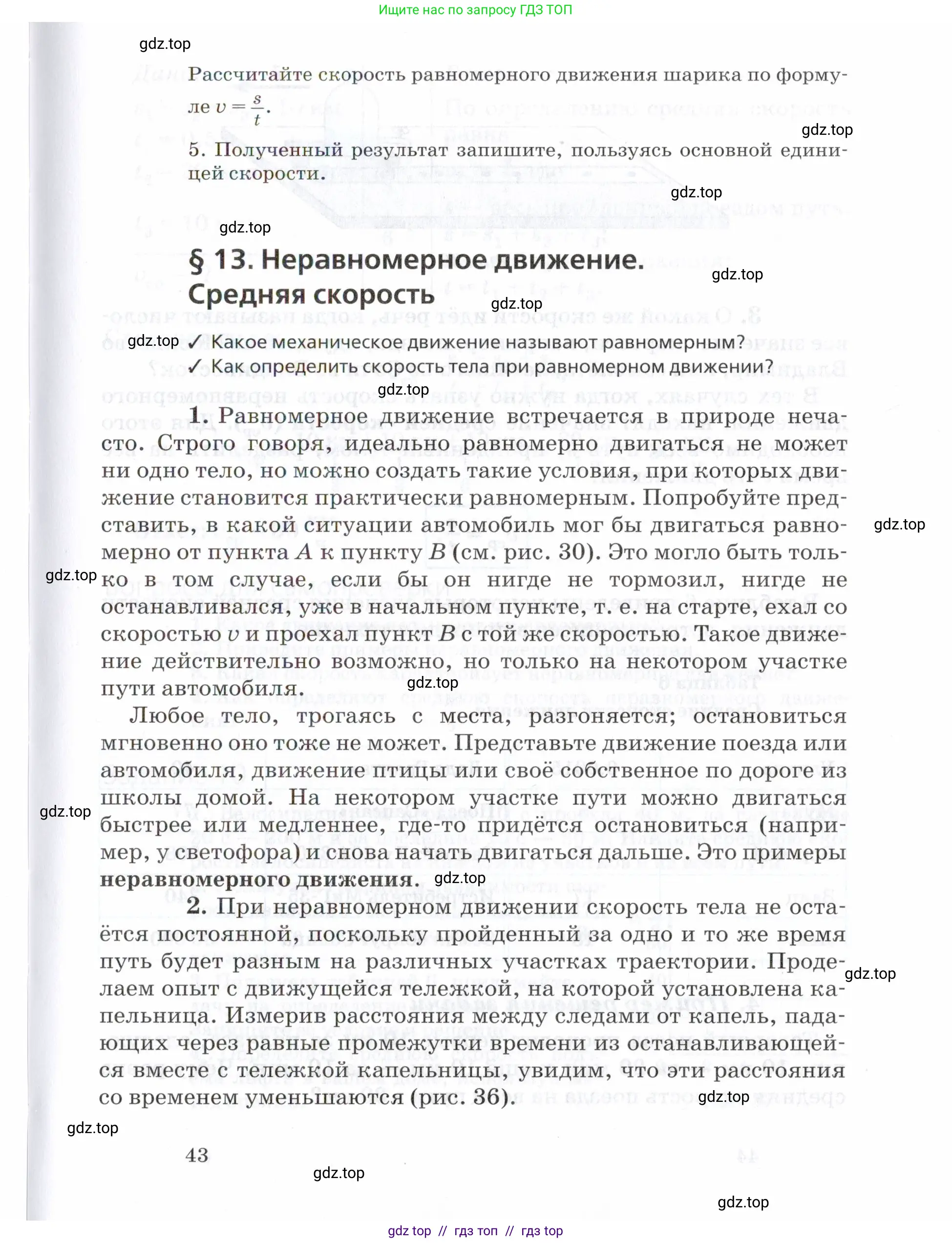 Физика, 7 класс Учебник, авторы: Пурышева Наталия Сергеевна, Важеевская Наталия Евгеньевна, издательство Просвещение, Москва, 2013, белого цвета, страница 43