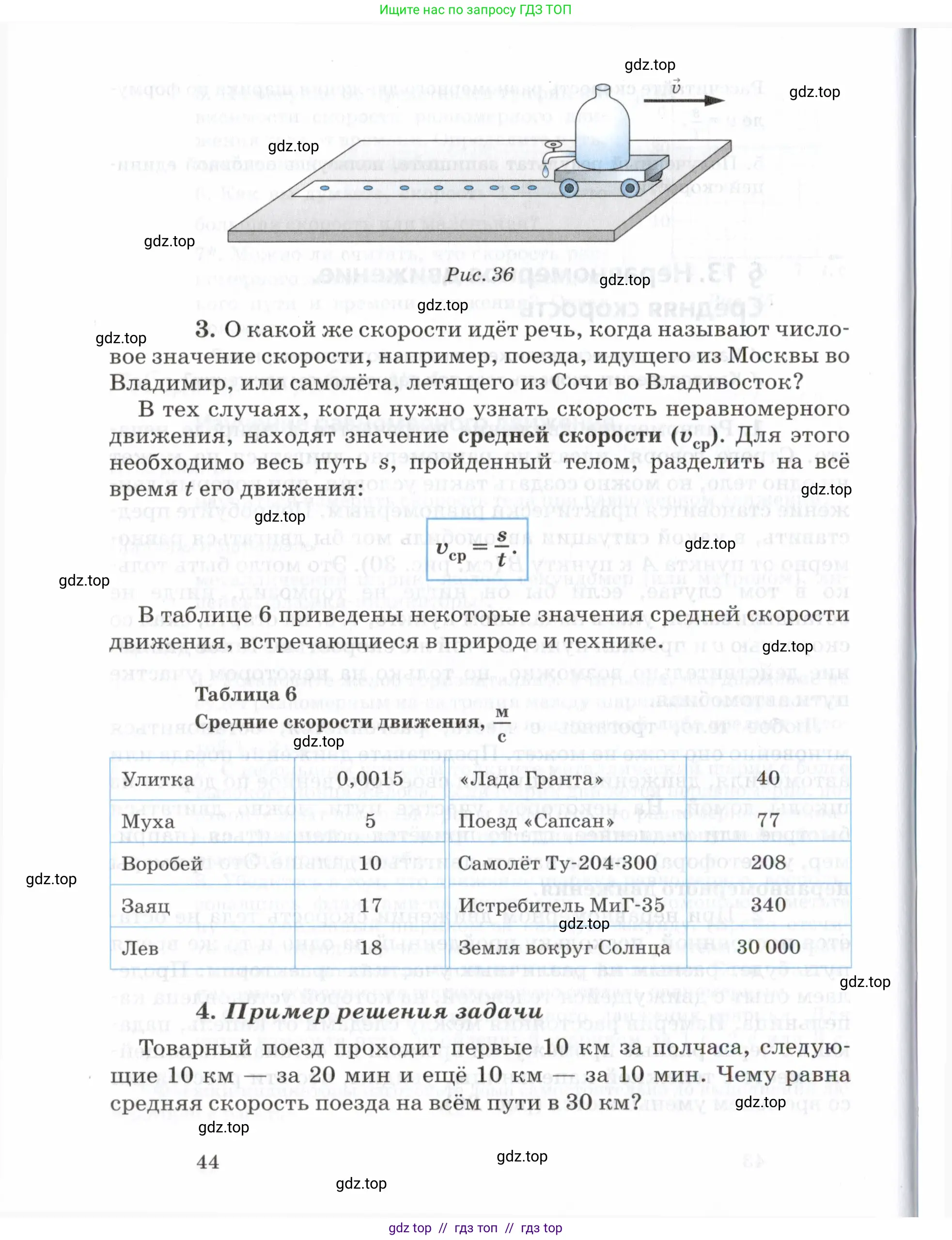 Физика, 7 класс Учебник, авторы: Пурышева Наталия Сергеевна, Важеевская Наталия Евгеньевна, издательство Просвещение, Москва, 2013, белого цвета, страница 44