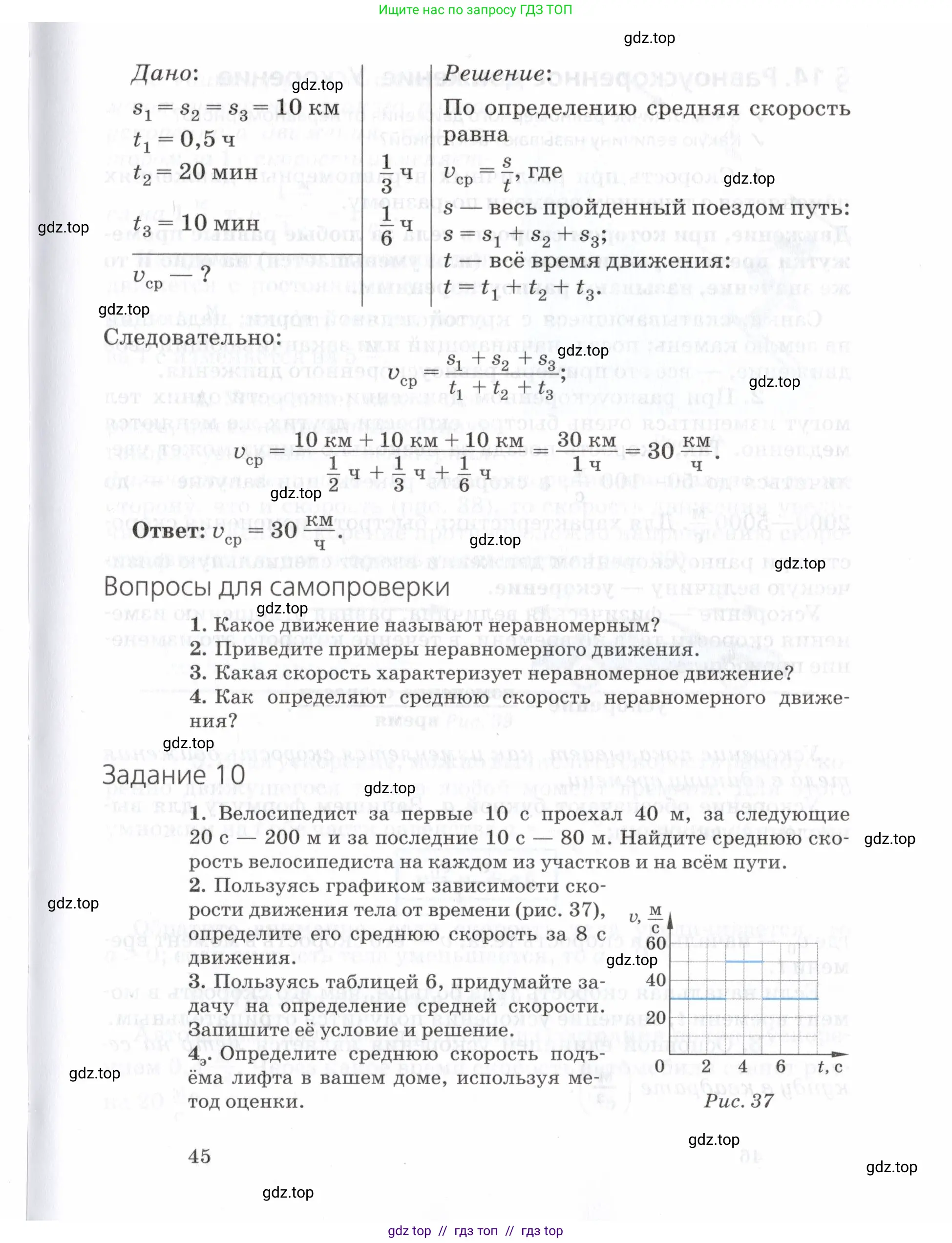 Физика, 7 класс Учебник, авторы: Пурышева Наталия Сергеевна, Важеевская Наталия Евгеньевна, издательство Просвещение, Москва, 2013, белого цвета, страница 45