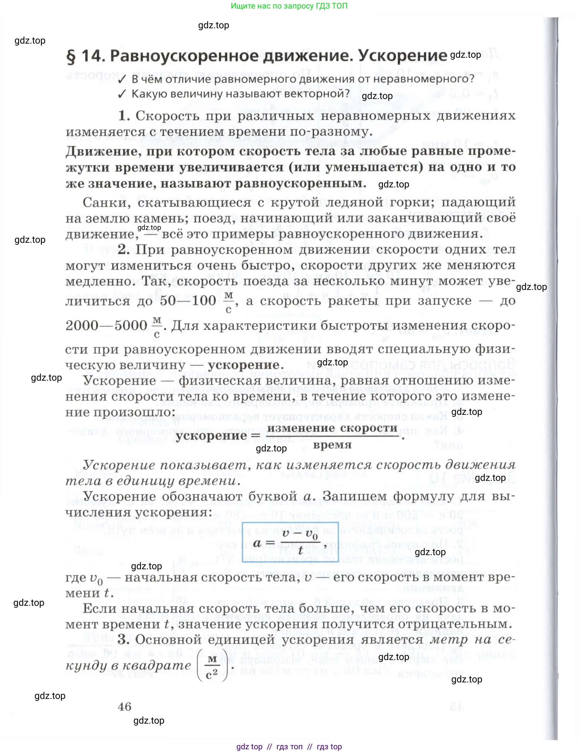 Физика, 7 класс Учебник, авторы: Пурышева Наталия Сергеевна, Важеевская Наталия Евгеньевна, издательство Просвещение, Москва, 2013, белого цвета, страница 46