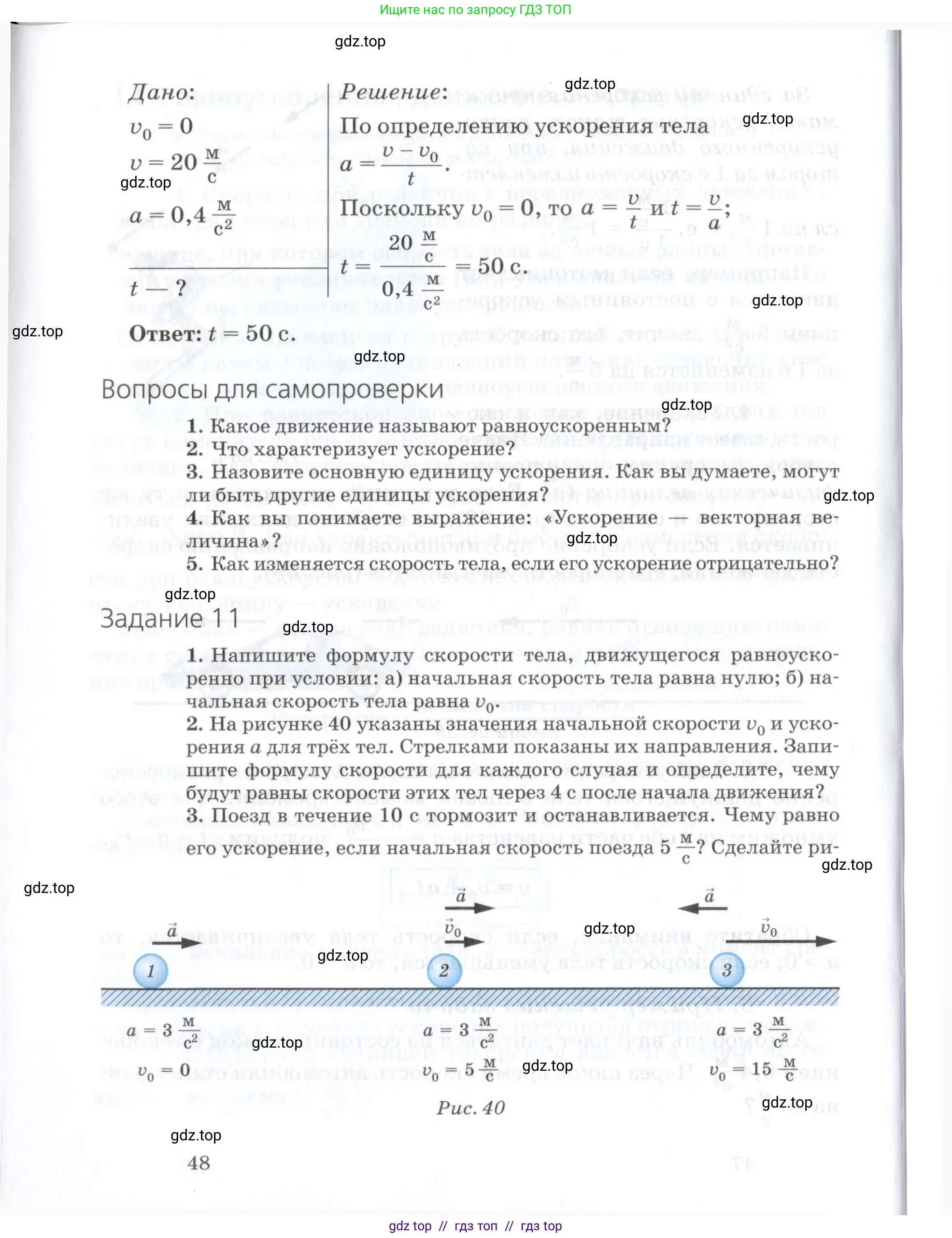 Физика, 7 класс Учебник, авторы: Пурышева Наталия Сергеевна, Важеевская Наталия Евгеньевна, издательство Просвещение, Москва, 2013, белого цвета, страница 48