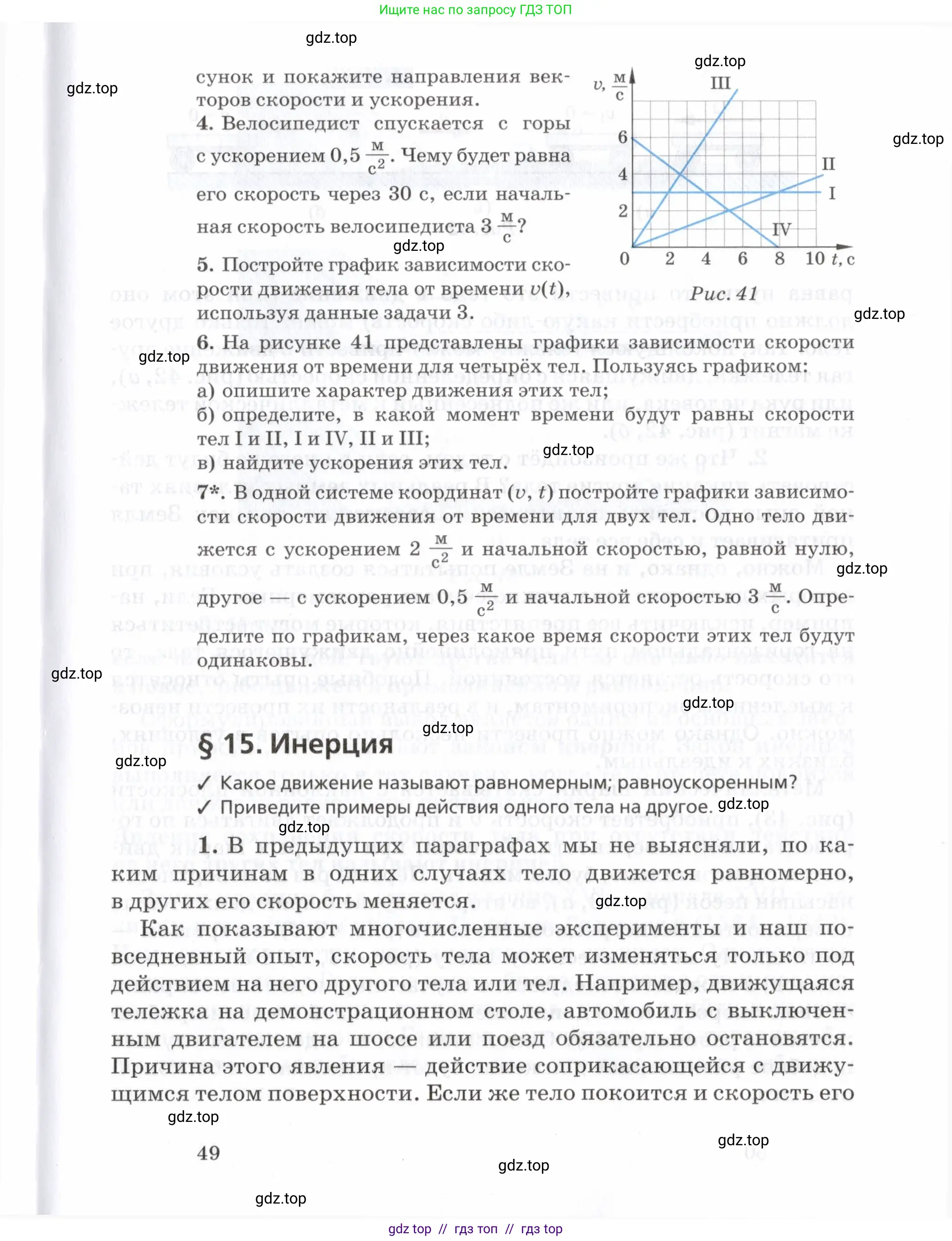 Физика, 7 класс Учебник, авторы: Пурышева Наталия Сергеевна, Важеевская Наталия Евгеньевна, издательство Просвещение, Москва, 2013, белого цвета, страница 49