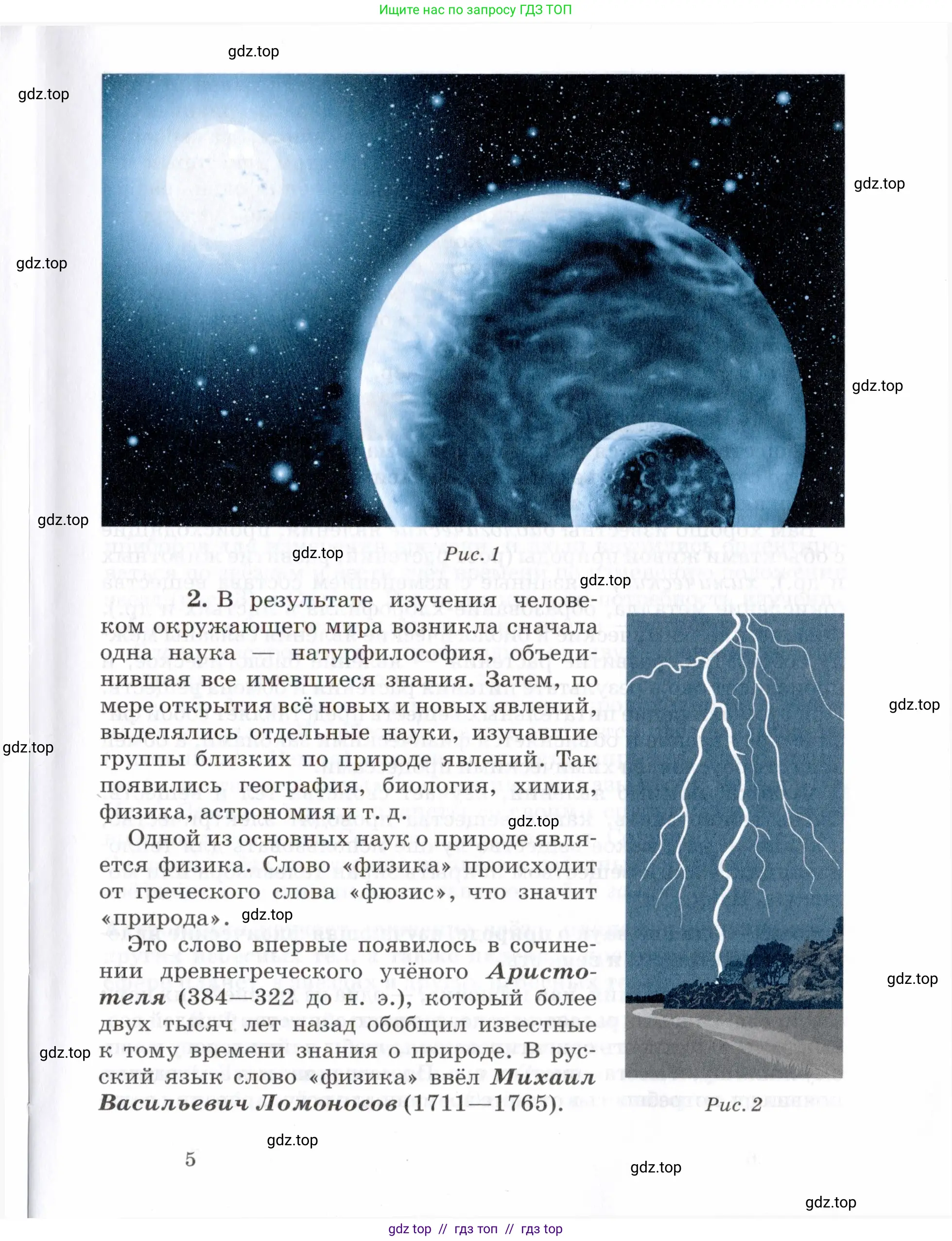 Физика, 7 класс Учебник, авторы: Пурышева Наталия Сергеевна, Важеевская Наталия Евгеньевна, издательство Просвещение, Москва, 2013, белого цвета, страница 5