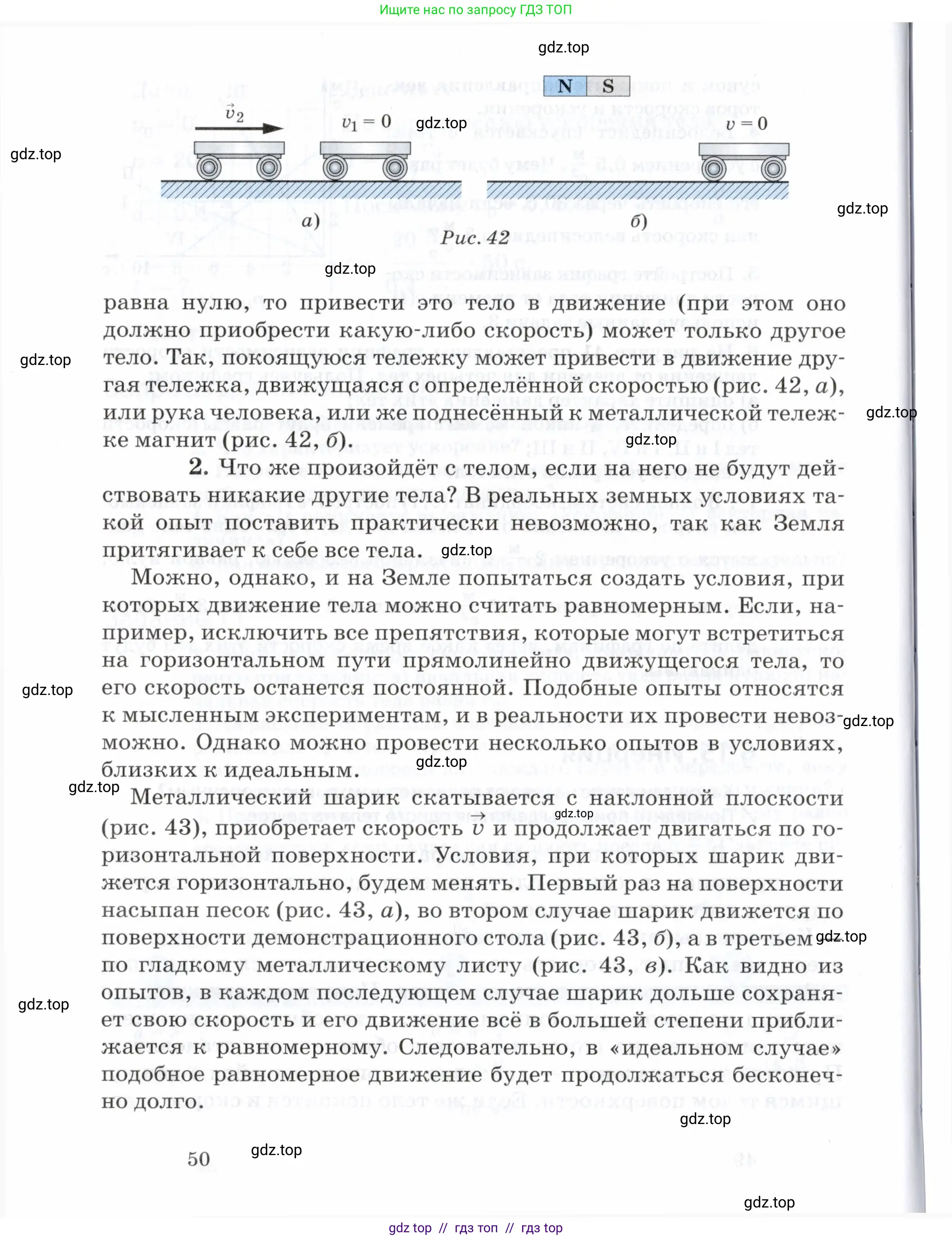 Физика, 7 класс Учебник, авторы: Пурышева Наталия Сергеевна, Важеевская Наталия Евгеньевна, издательство Просвещение, Москва, 2013, белого цвета, страница 50