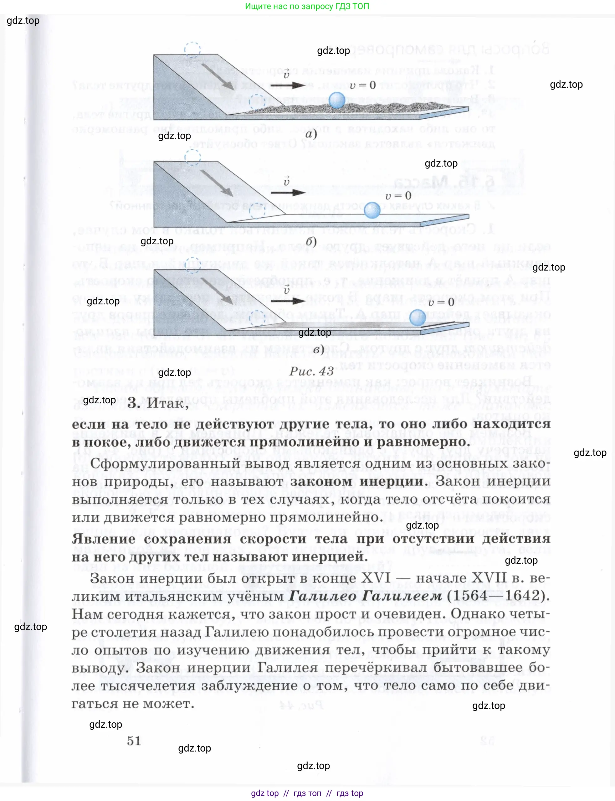 Физика, 7 класс Учебник, авторы: Пурышева Наталия Сергеевна, Важеевская Наталия Евгеньевна, издательство Просвещение, Москва, 2013, белого цвета, страница 51
