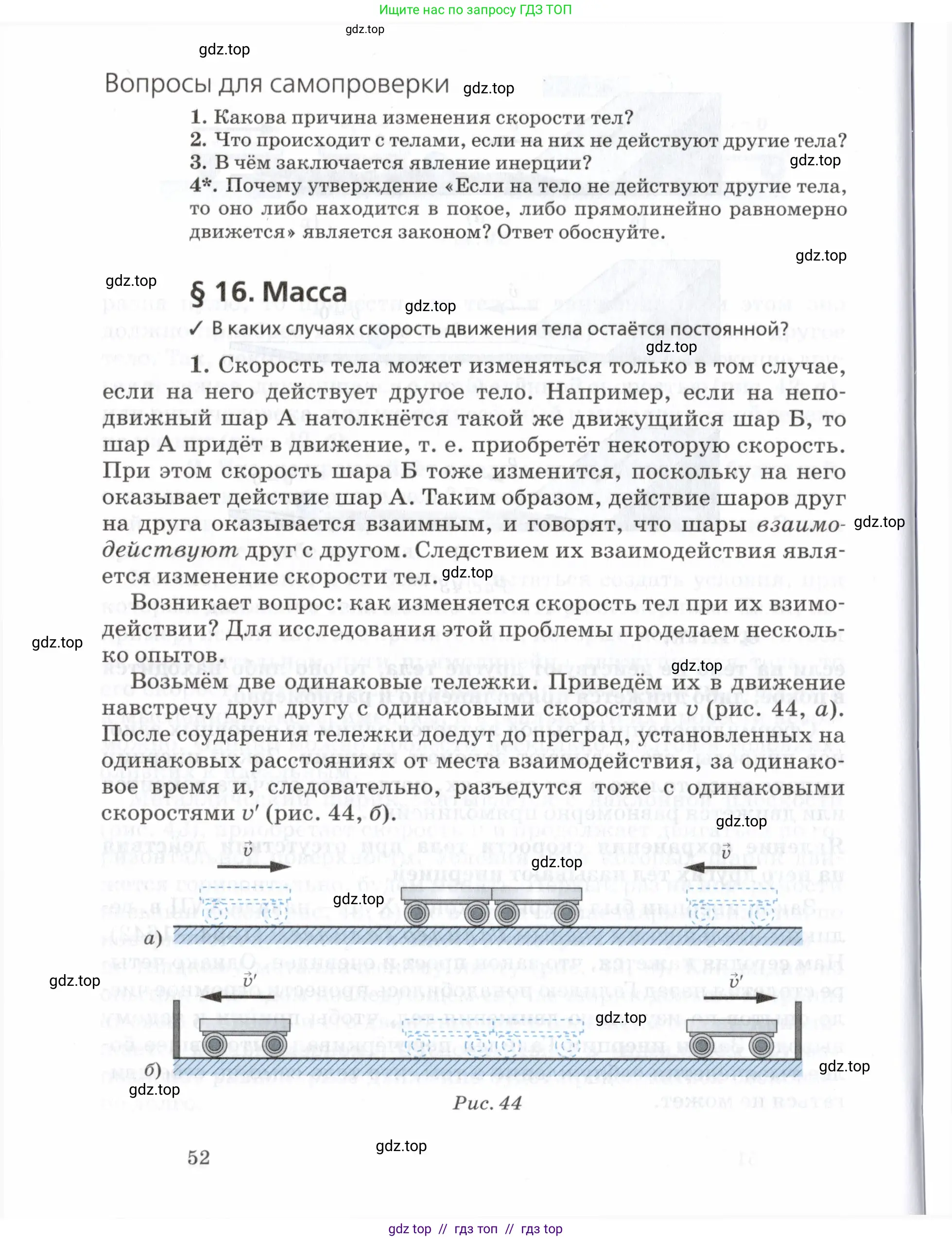 Физика, 7 класс Учебник, авторы: Пурышева Наталия Сергеевна, Важеевская Наталия Евгеньевна, издательство Просвещение, Москва, 2013, белого цвета, страница 52