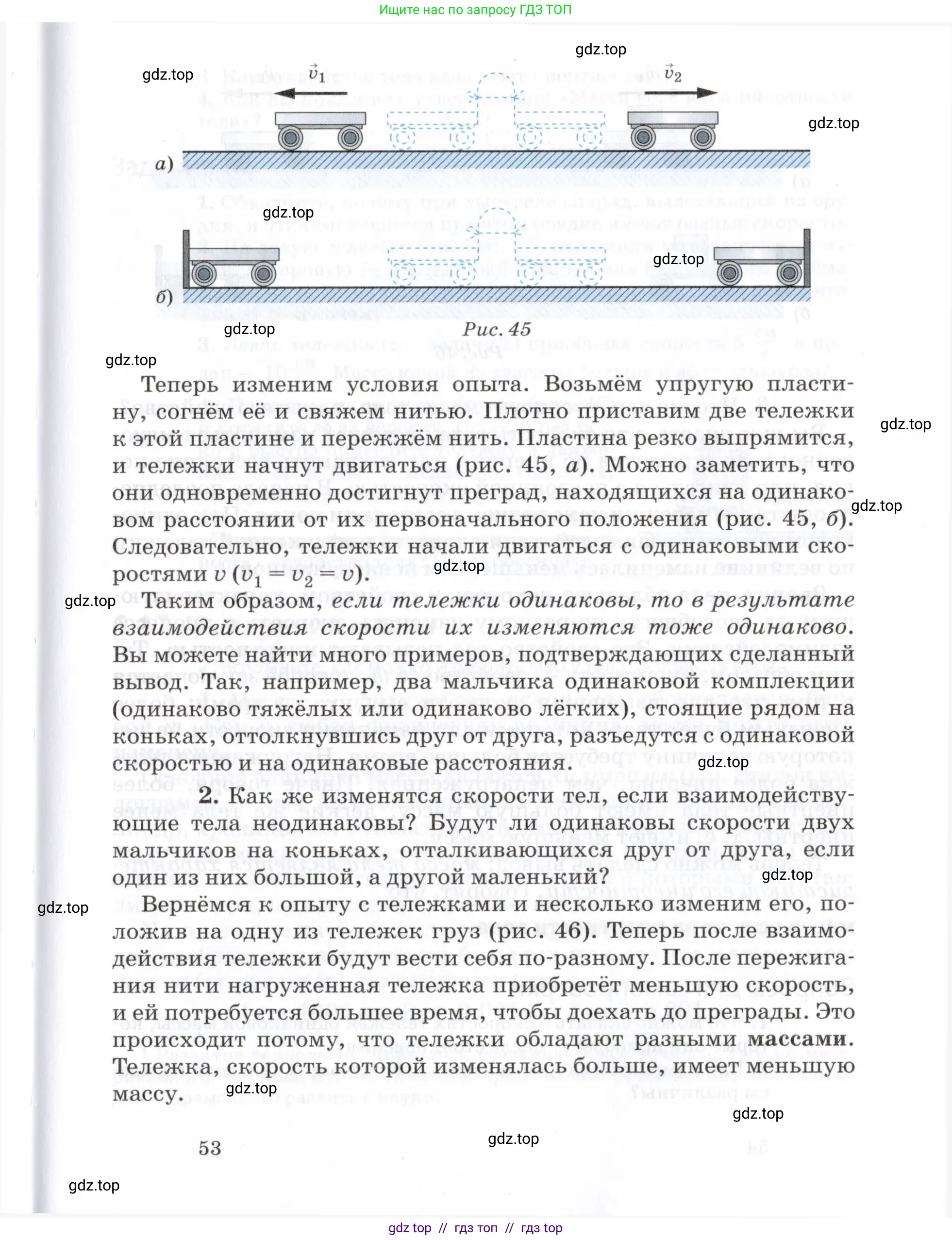 Физика, 7 класс Учебник, авторы: Пурышева Наталия Сергеевна, Важеевская Наталия Евгеньевна, издательство Просвещение, Москва, 2013, белого цвета, страница 53