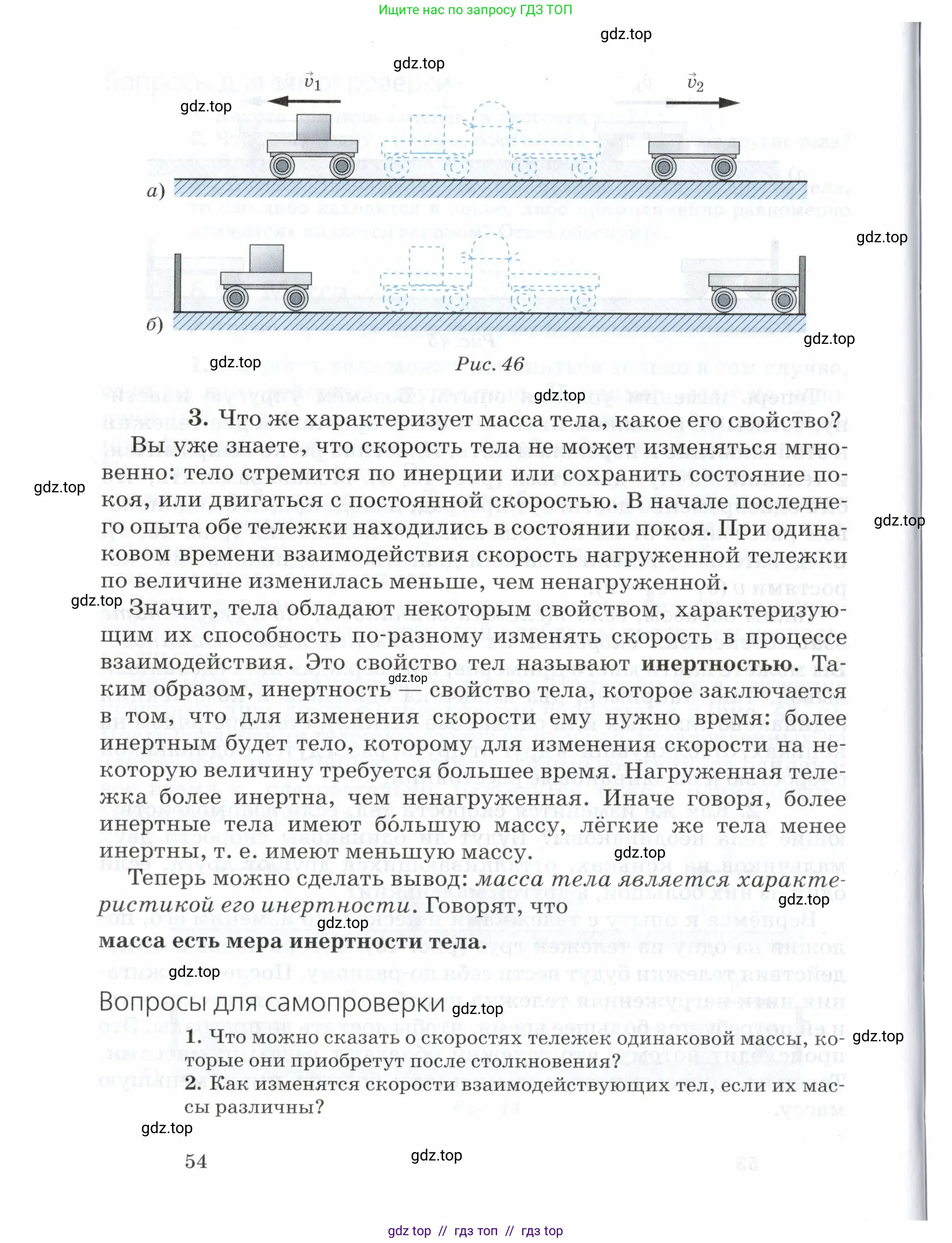 Физика, 7 класс Учебник, авторы: Пурышева Наталия Сергеевна, Важеевская Наталия Евгеньевна, издательство Просвещение, Москва, 2013, белого цвета, страница 54