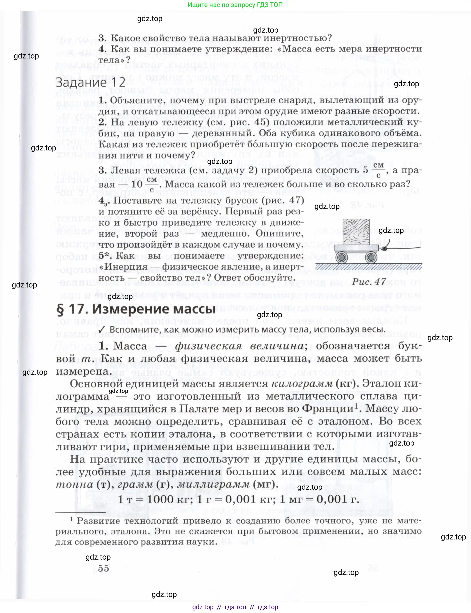 Физика, 7 класс Учебник, авторы: Пурышева Наталия Сергеевна, Важеевская Наталия Евгеньевна, издательство Просвещение, Москва, 2013, белого цвета, страница 55