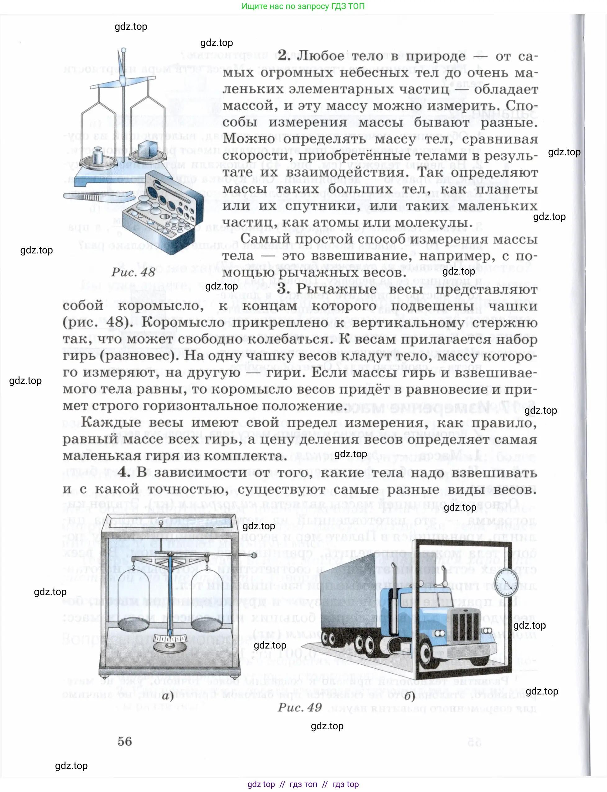 Физика, 7 класс Учебник, авторы: Пурышева Наталия Сергеевна, Важеевская Наталия Евгеньевна, издательство Просвещение, Москва, 2013, белого цвета, страница 56
