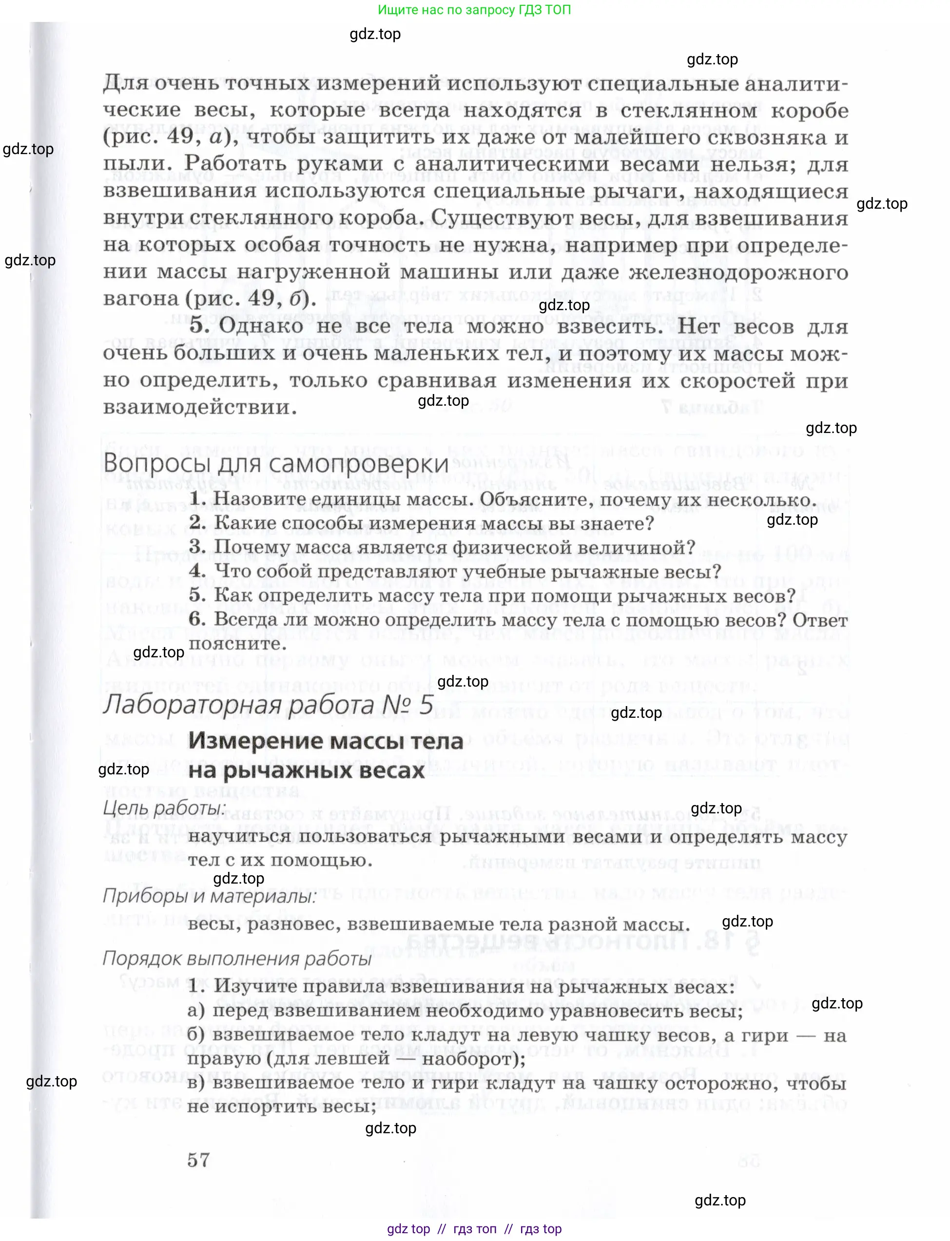 Физика, 7 класс Учебник, авторы: Пурышева Наталия Сергеевна, Важеевская Наталия Евгеньевна, издательство Просвещение, Москва, 2013, белого цвета, страница 57