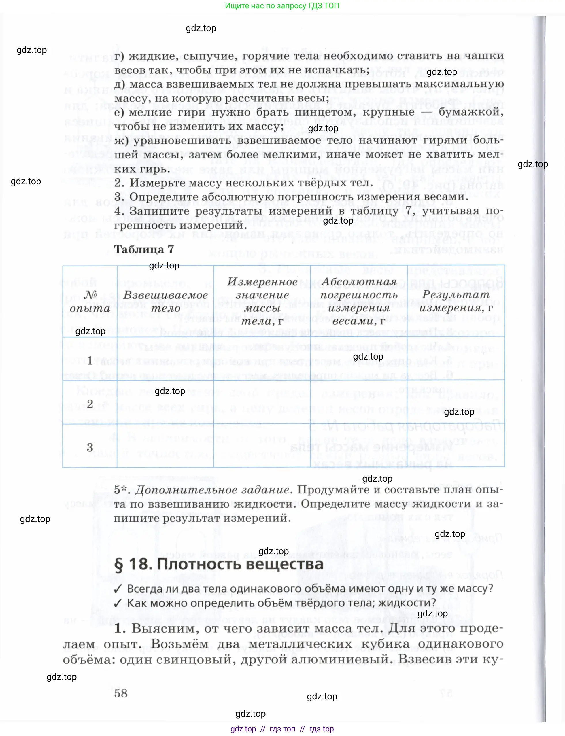 Физика, 7 класс Учебник, авторы: Пурышева Наталия Сергеевна, Важеевская Наталия Евгеньевна, издательство Просвещение, Москва, 2013, белого цвета, страница 58