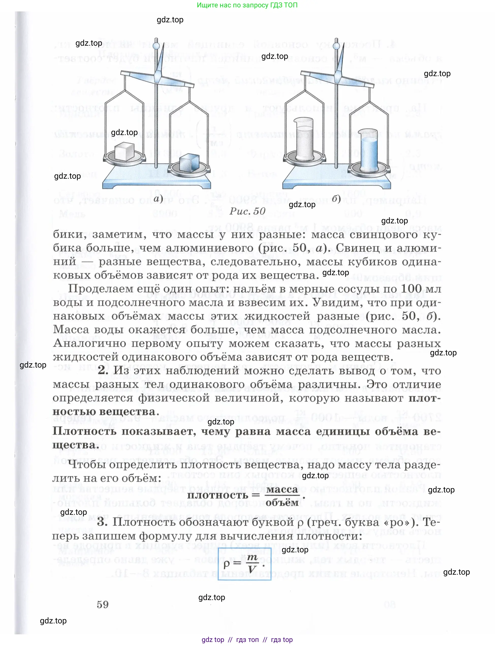 Физика, 7 класс Учебник, авторы: Пурышева Наталия Сергеевна, Важеевская Наталия Евгеньевна, издательство Просвещение, Москва, 2013, белого цвета, страница 59