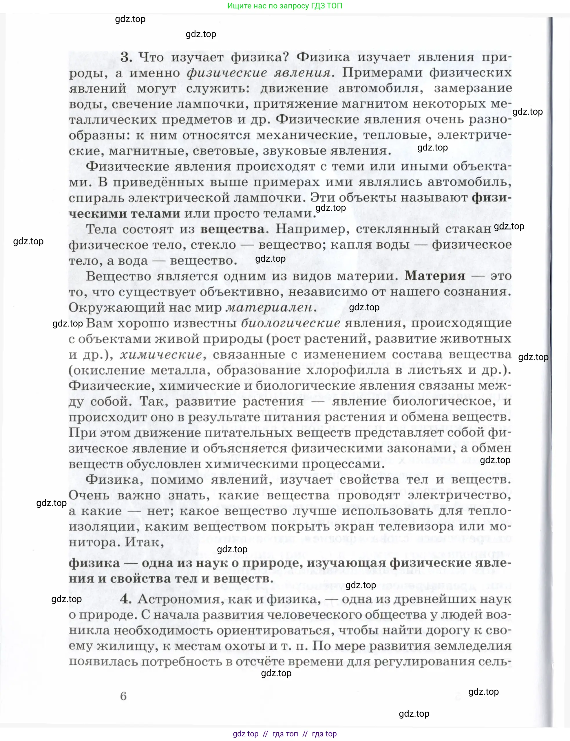 Физика, 7 класс Учебник, авторы: Пурышева Наталия Сергеевна, Важеевская Наталия Евгеньевна, издательство Просвещение, Москва, 2013, белого цвета, страница 6