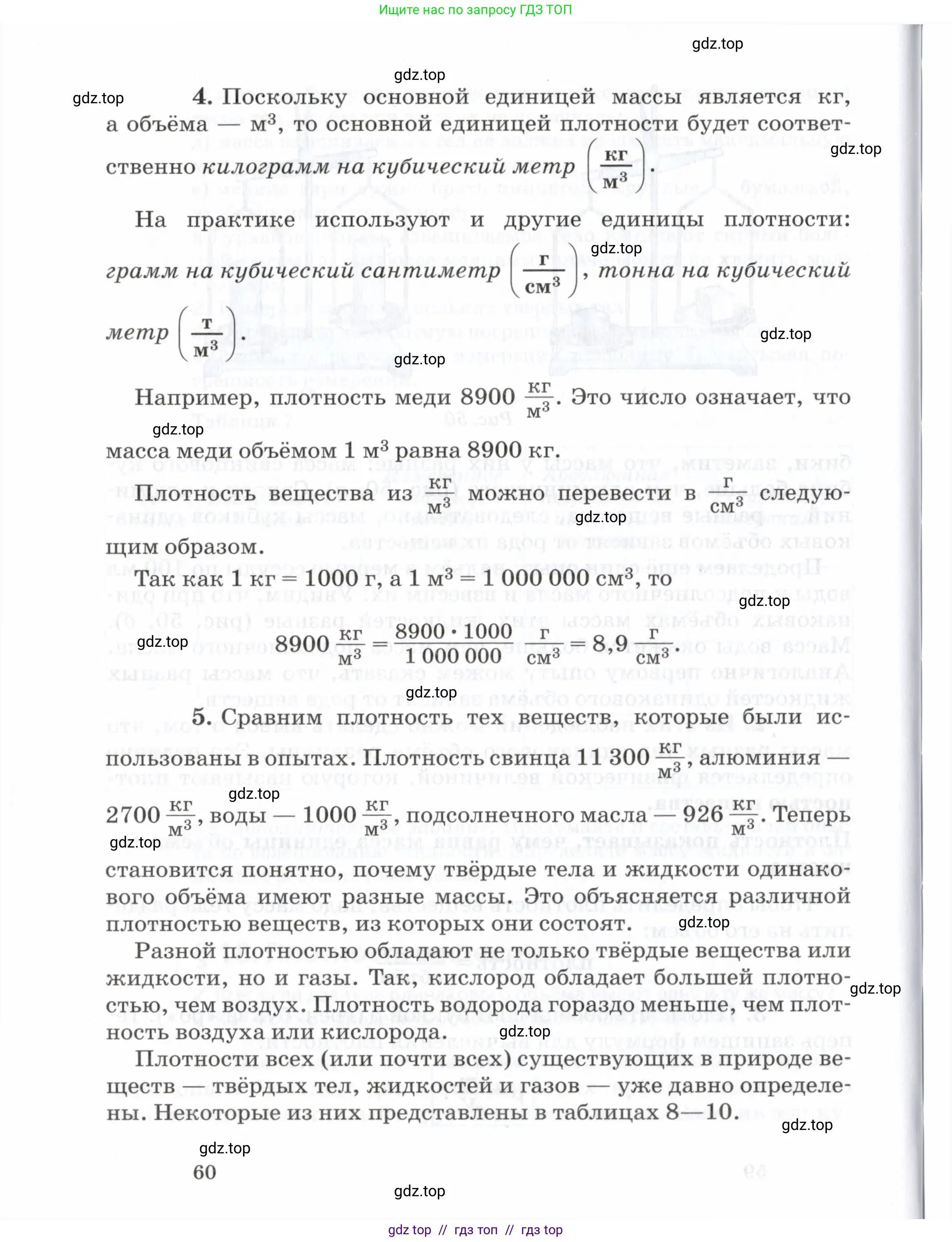 Физика, 7 класс Учебник, авторы: Пурышева Наталия Сергеевна, Важеевская Наталия Евгеньевна, издательство Просвещение, Москва, 2013, белого цвета, страница 60