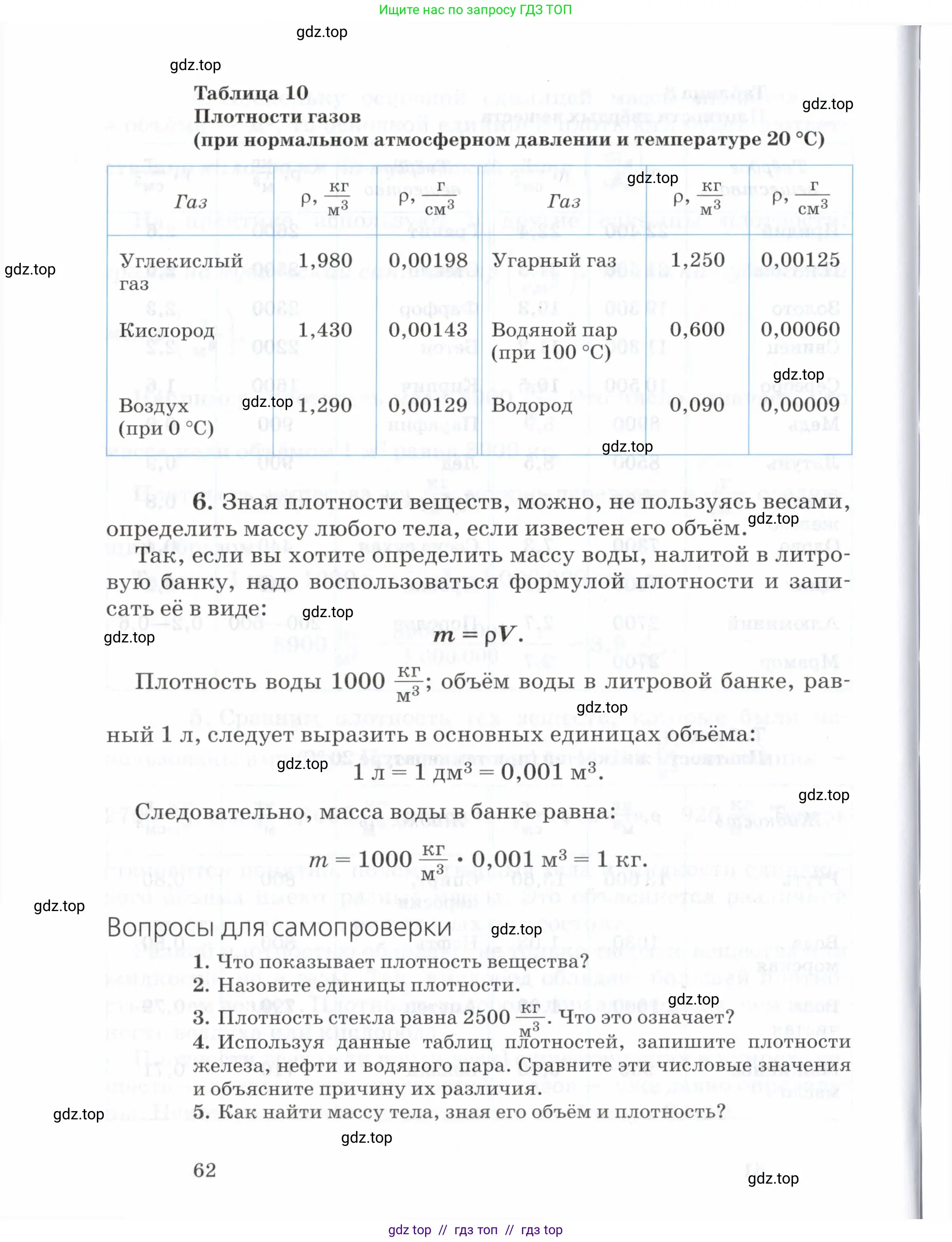 Физика, 7 класс Учебник, авторы: Пурышева Наталия Сергеевна, Важеевская Наталия Евгеньевна, издательство Просвещение, Москва, 2013, белого цвета, страница 62