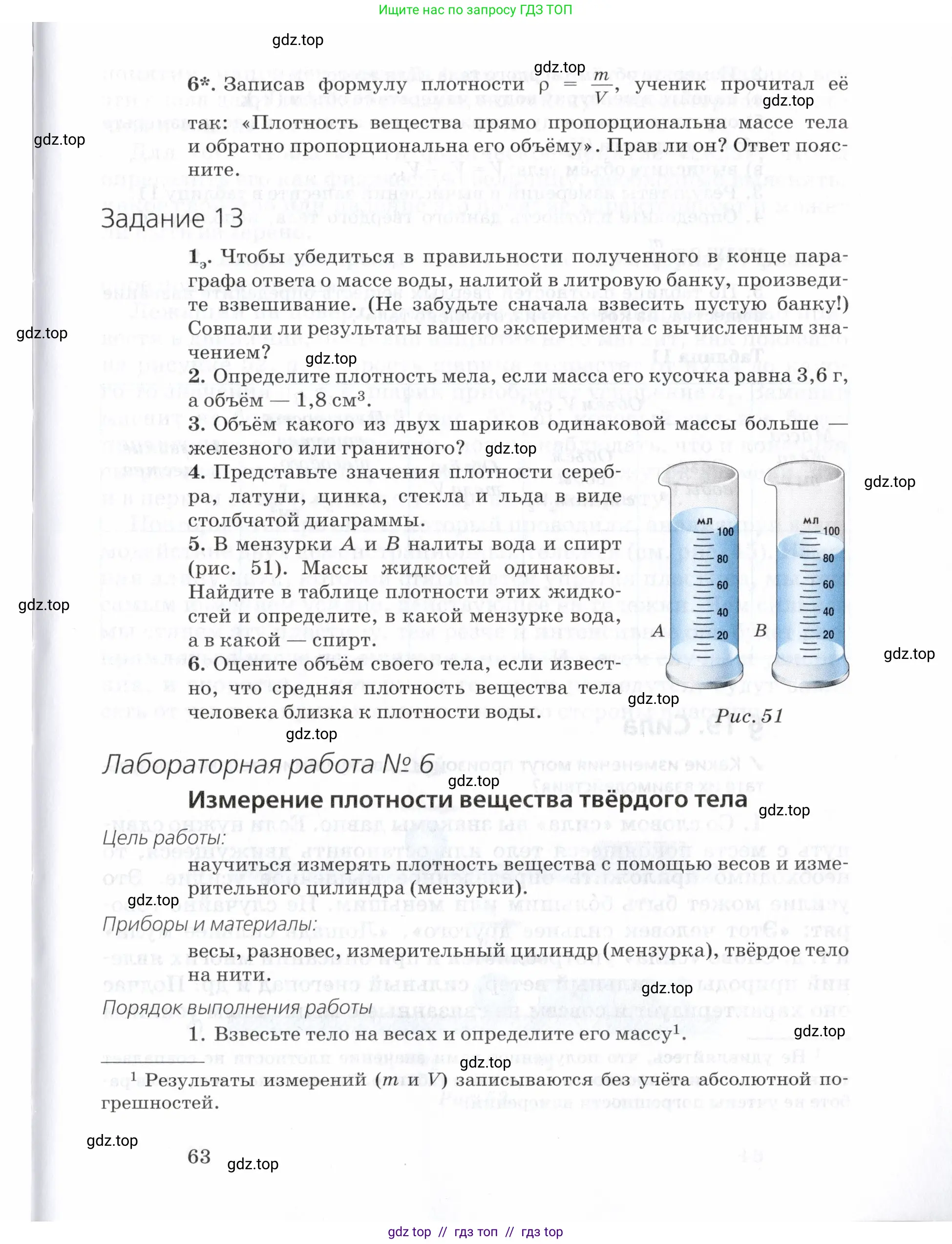 Физика, 7 класс Учебник, авторы: Пурышева Наталия Сергеевна, Важеевская Наталия Евгеньевна, издательство Просвещение, Москва, 2013, белого цвета, страница 63