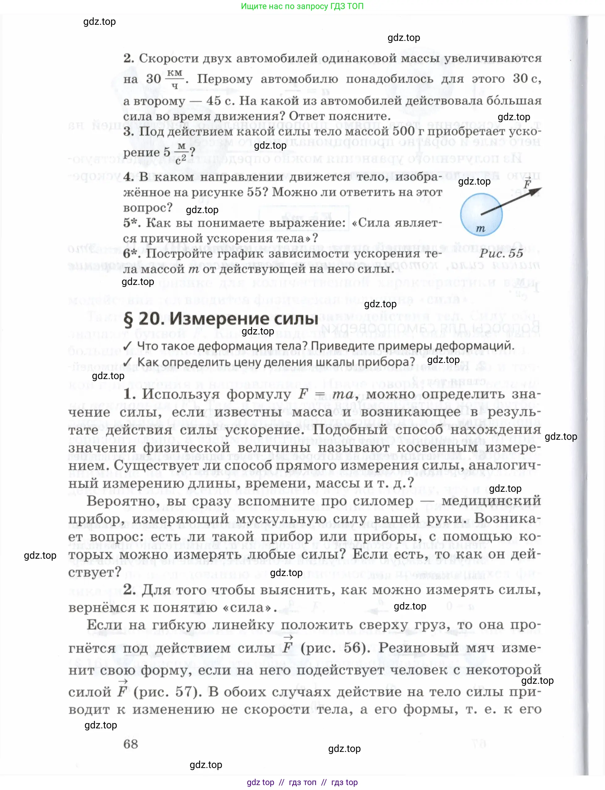 Физика, 7 класс Учебник, авторы: Пурышева Наталия Сергеевна, Важеевская Наталия Евгеньевна, издательство Просвещение, Москва, 2013, белого цвета, страница 68