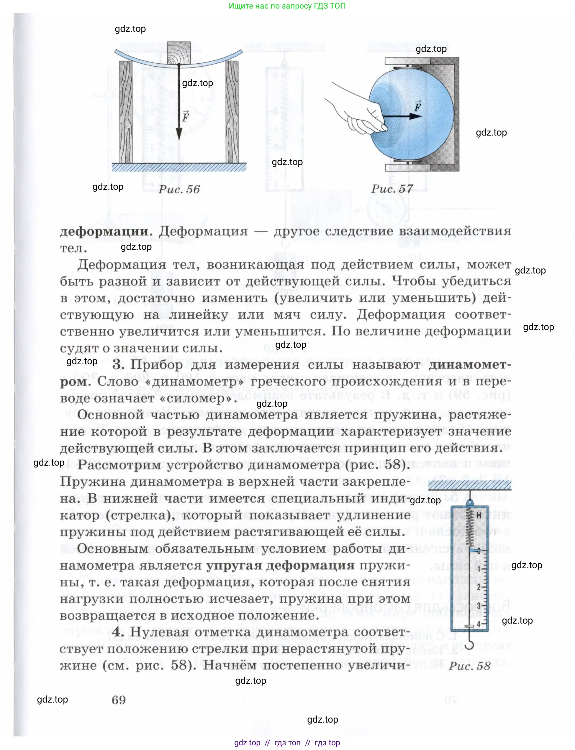 Физика, 7 класс Учебник, авторы: Пурышева Наталия Сергеевна, Важеевская Наталия Евгеньевна, издательство Просвещение, Москва, 2013, белого цвета, страница 69