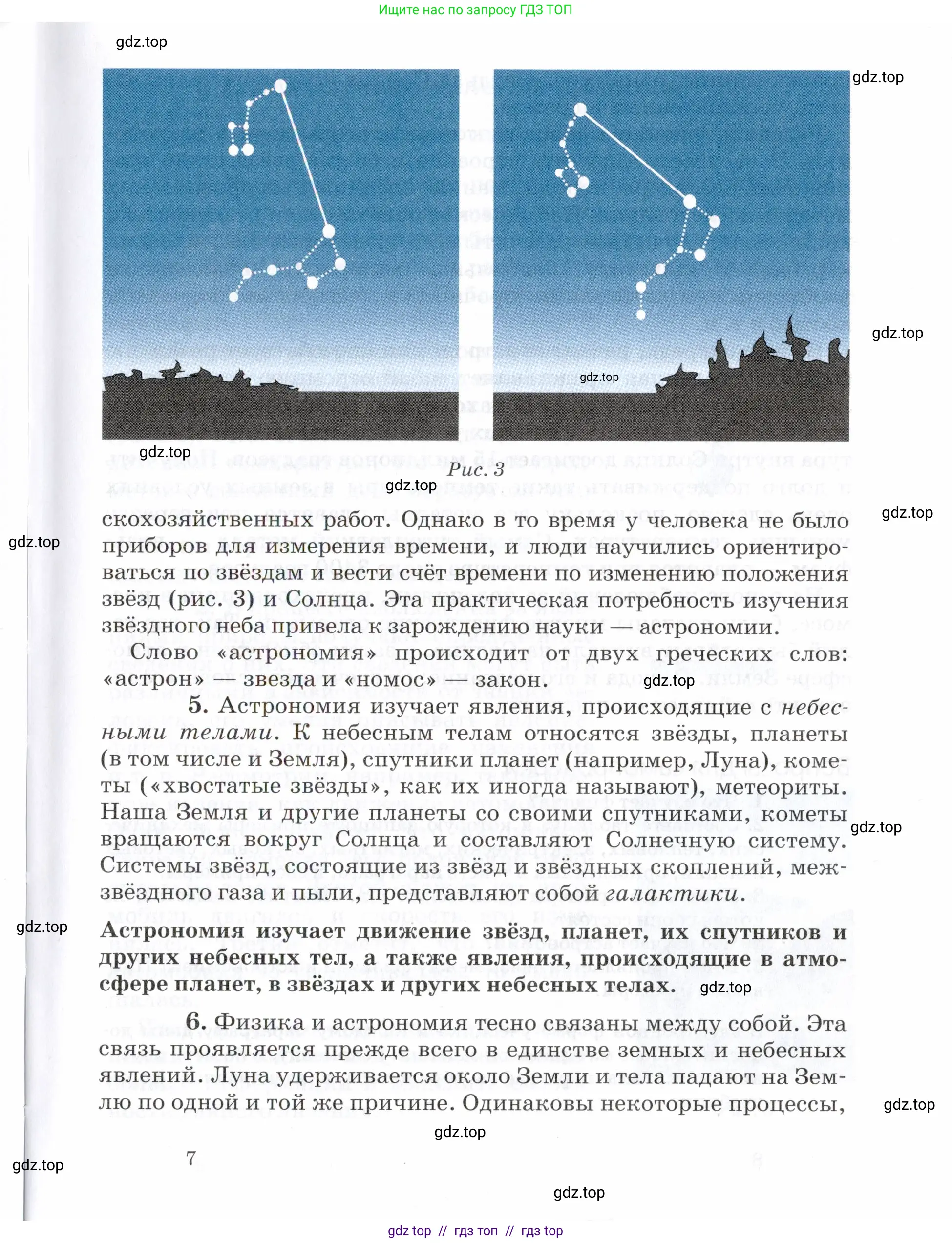 Физика, 7 класс Учебник, авторы: Пурышева Наталия Сергеевна, Важеевская Наталия Евгеньевна, издательство Просвещение, Москва, 2013, белого цвета, страница 7
