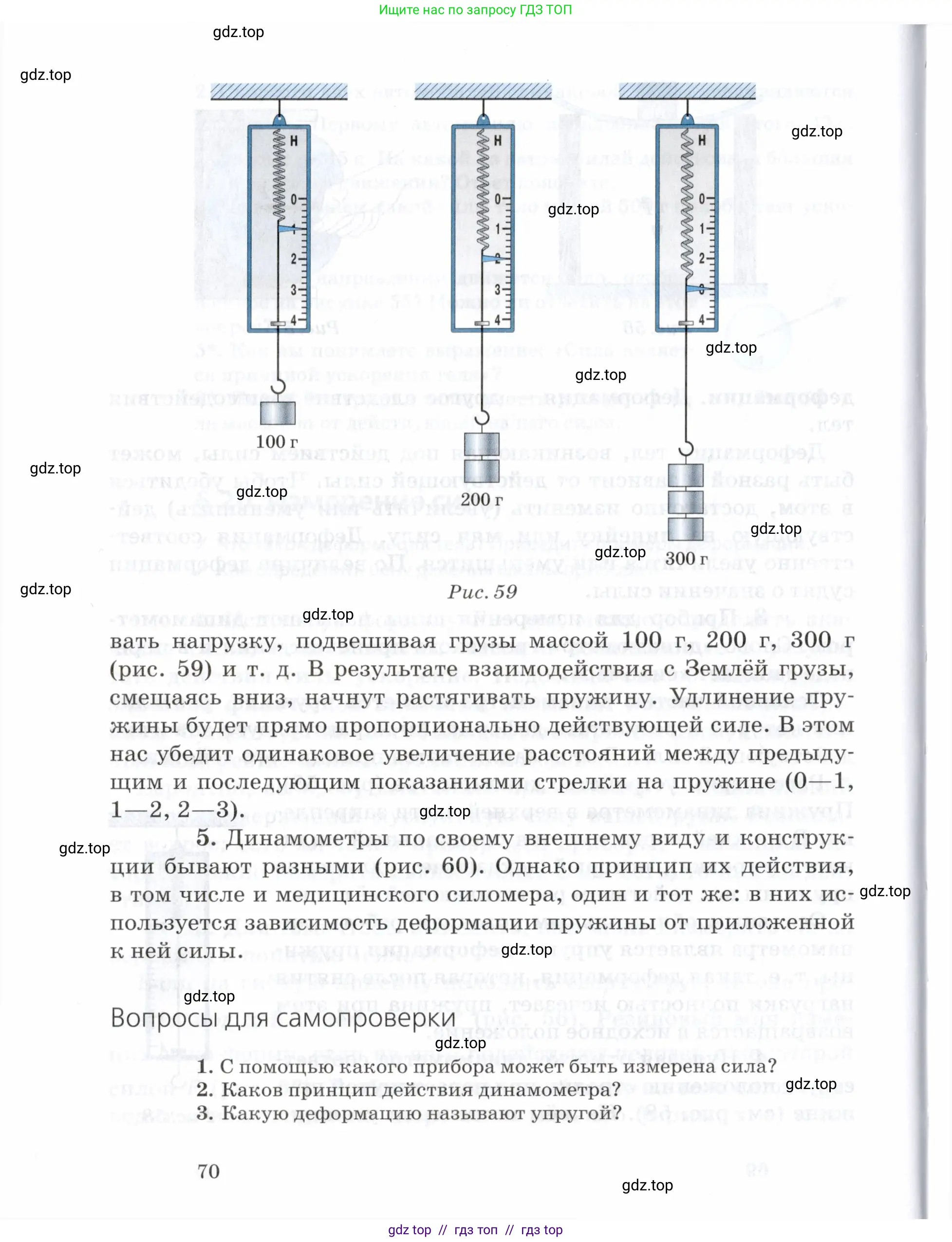 Физика, 7 класс Учебник, авторы: Пурышева Наталия Сергеевна, Важеевская Наталия Евгеньевна, издательство Просвещение, Москва, 2013, белого цвета, страница 70