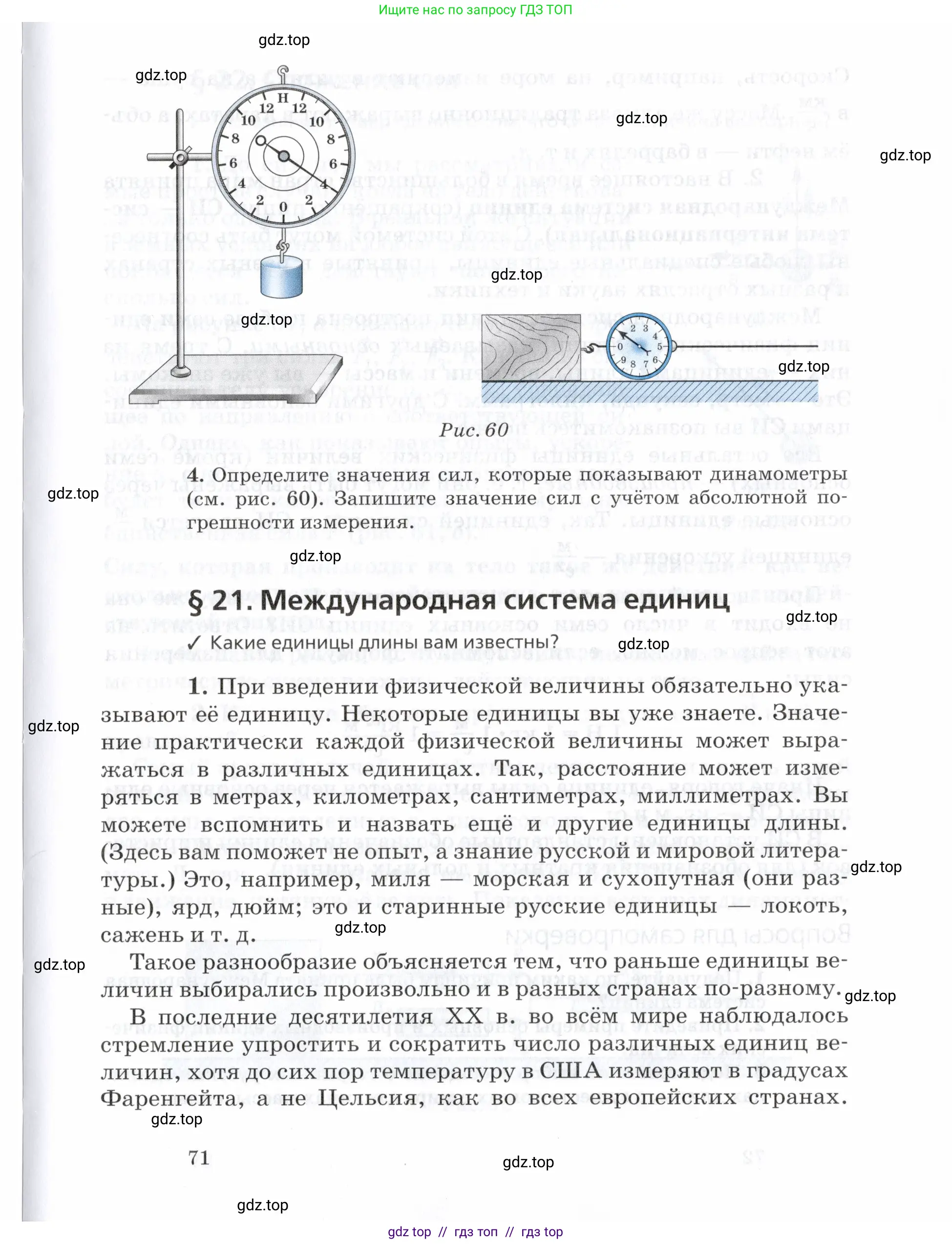 Физика, 7 класс Учебник, авторы: Пурышева Наталия Сергеевна, Важеевская Наталия Евгеньевна, издательство Просвещение, Москва, 2013, белого цвета, страница 71